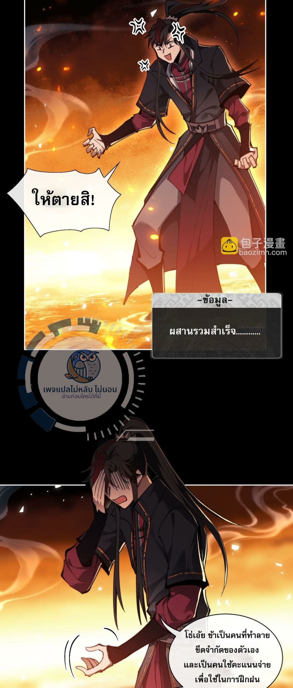 Master, This Disciple Wants To Rebel Because I Am A Villain 4-4