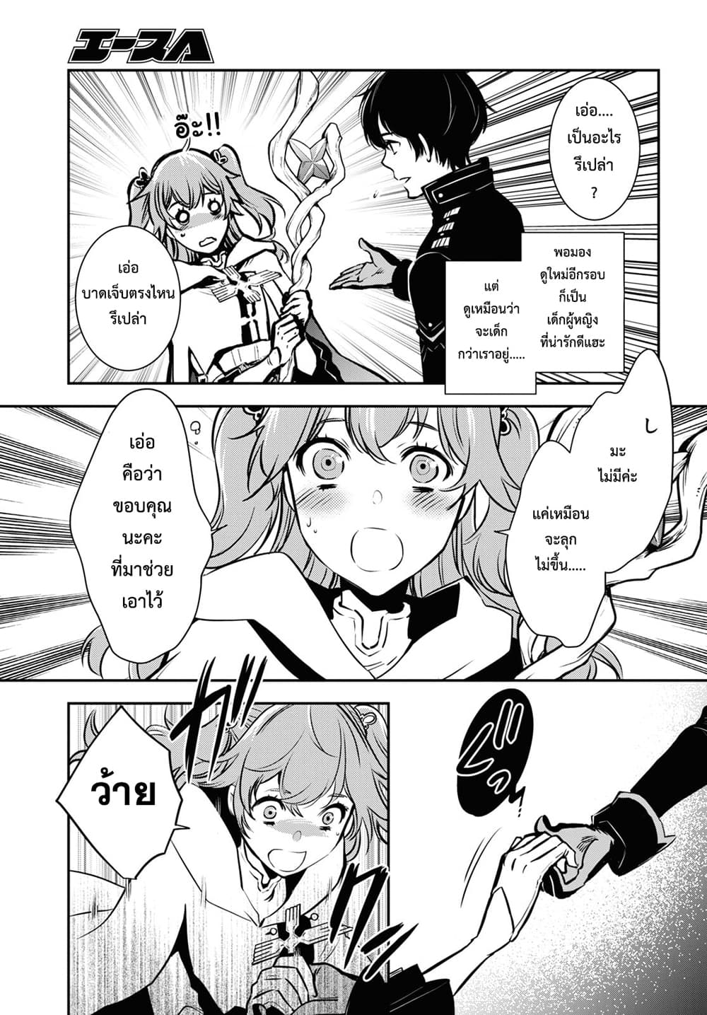 Sekai Saisoku no Level Up! 2-2