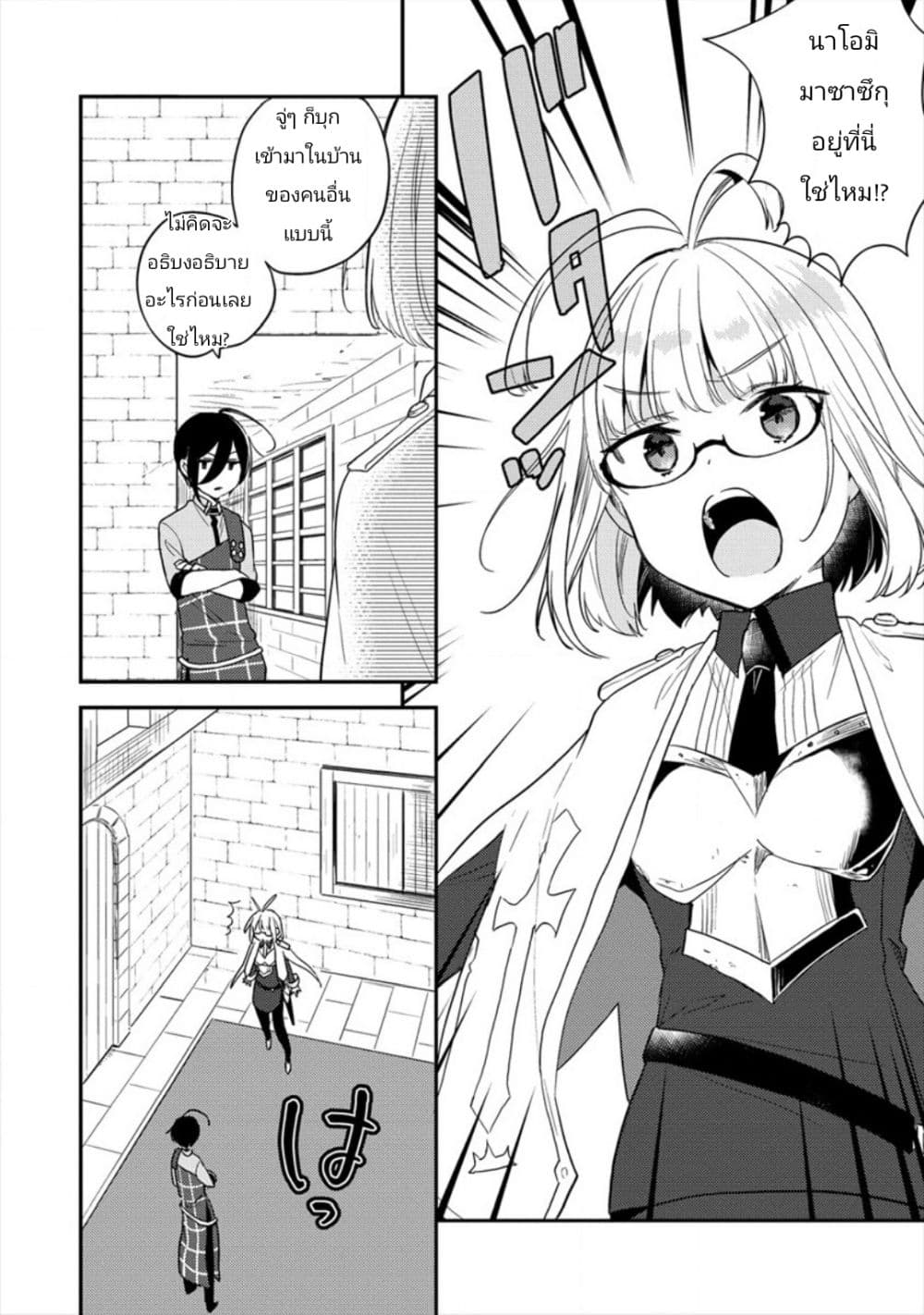 Isekai de Kojiin wo Hiraita kedo, Naze ka Darehitori Sudatou to Shinai Ken 27-27