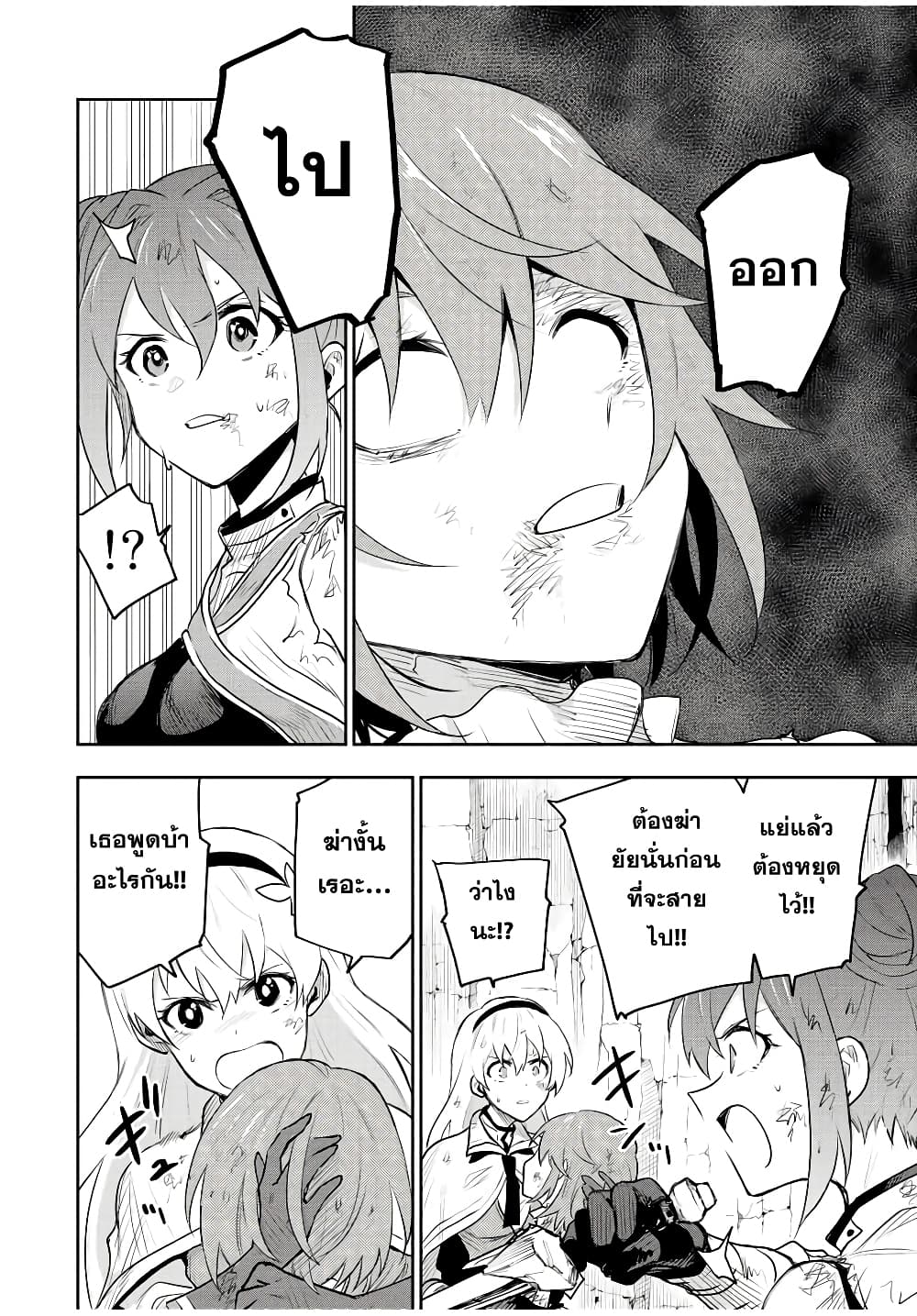Mikata ga Yowa Sugite Hojo Mahou ni Toushite ita Kyuutei Mahou shi, Tsuihou Sarete Saikyou wo Mezasu 79-79