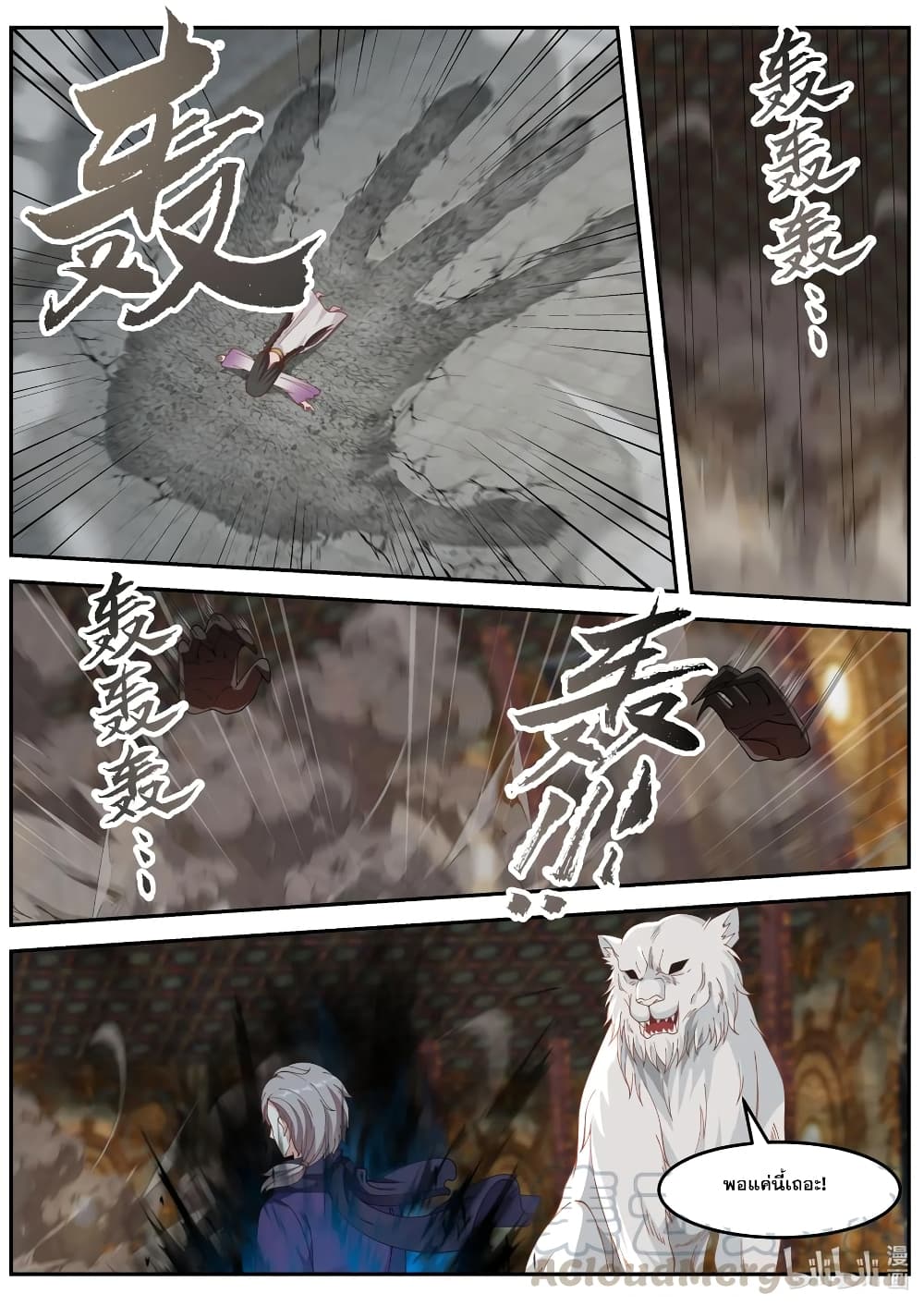 Martial God Asura 136-อสุรา