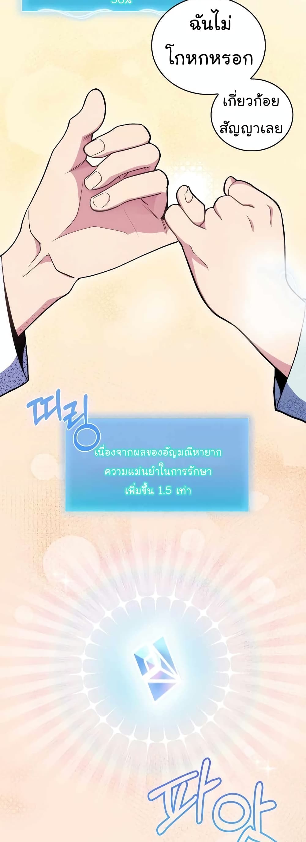 Level-Up Doctor 24-24