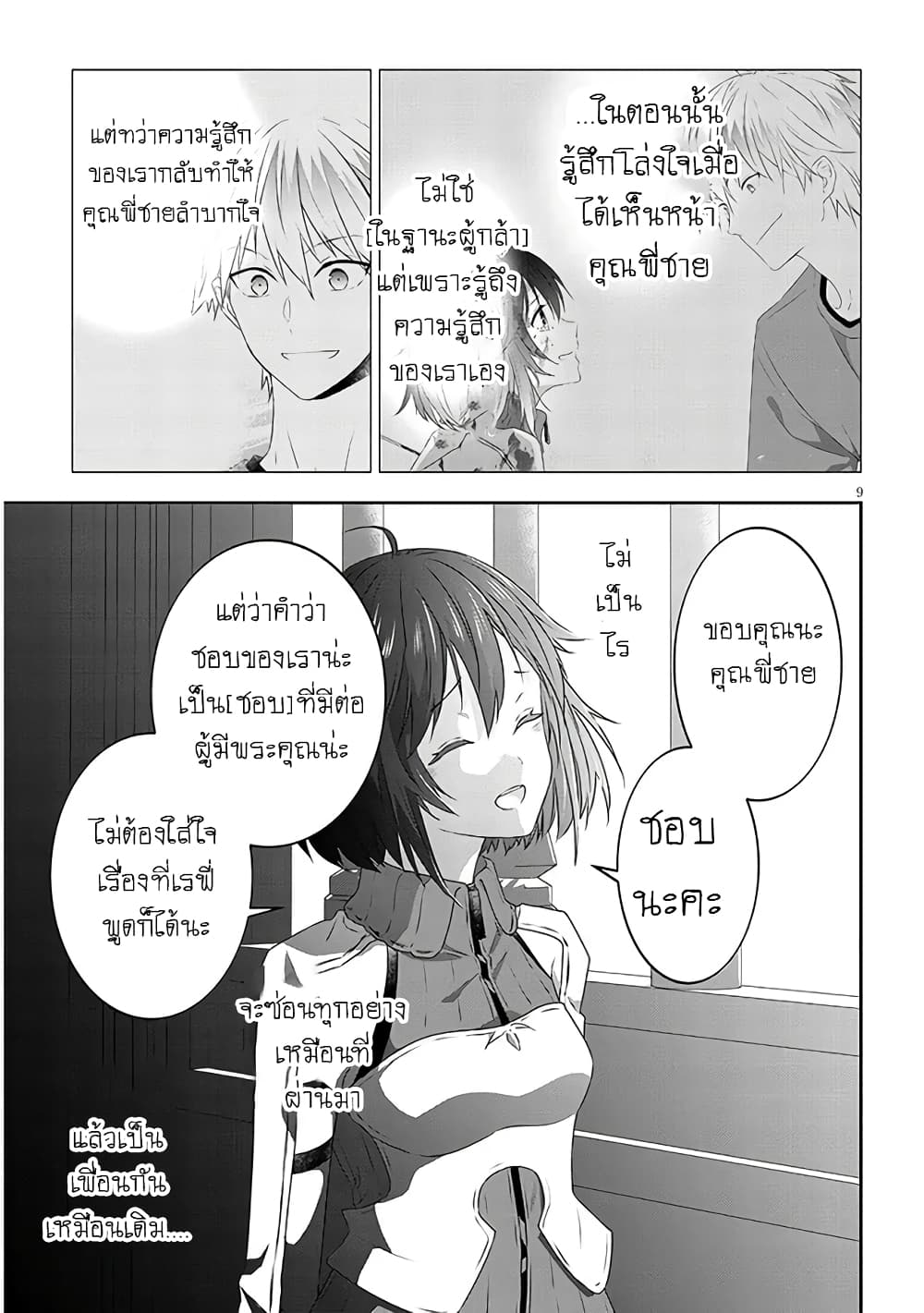 Maou ni Natta node, Dungeon Tsukutte Jingai Musume to Honobono suru จู่ๆก็ได้เป็นจอมมารแล้วไปสร้างดันเจี้ยนกับสาวที่ต่างโลก 70-70