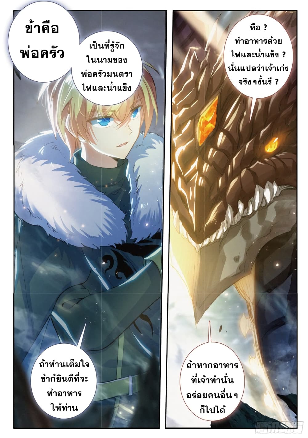 The Magic Chef of Ice and Fire 85-85