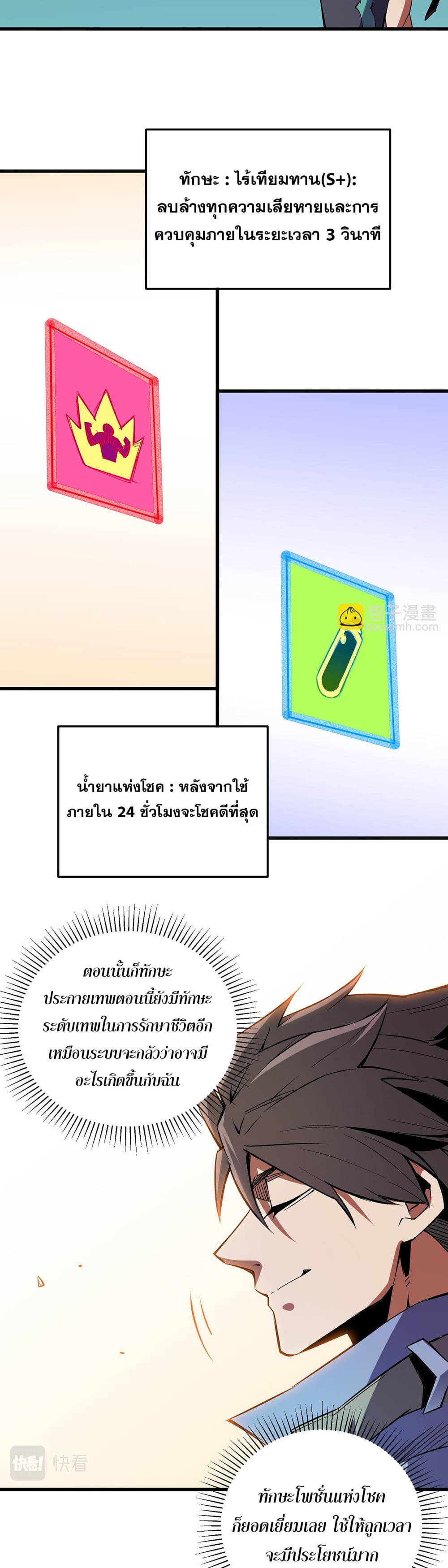 Job Changing for the Entire Population: The Jobless Me Will Terminate the Gods ฉันคือผู้เล่นไร้อาชีพที่สังหารเหล่าเทพ 19-19