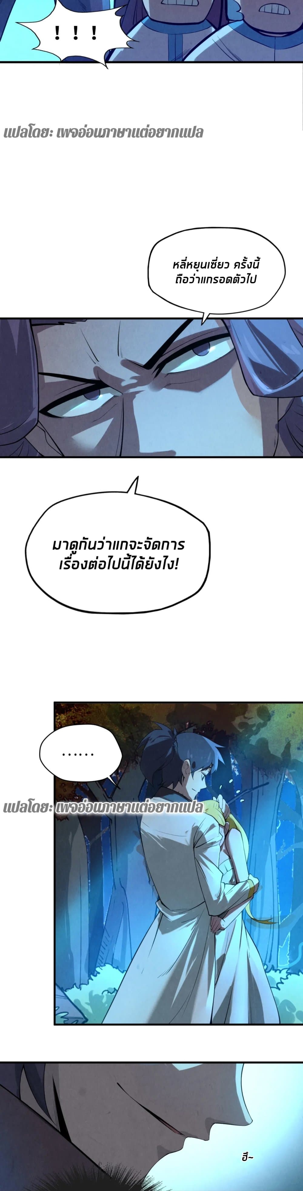 The Eternal Supreme 13-13