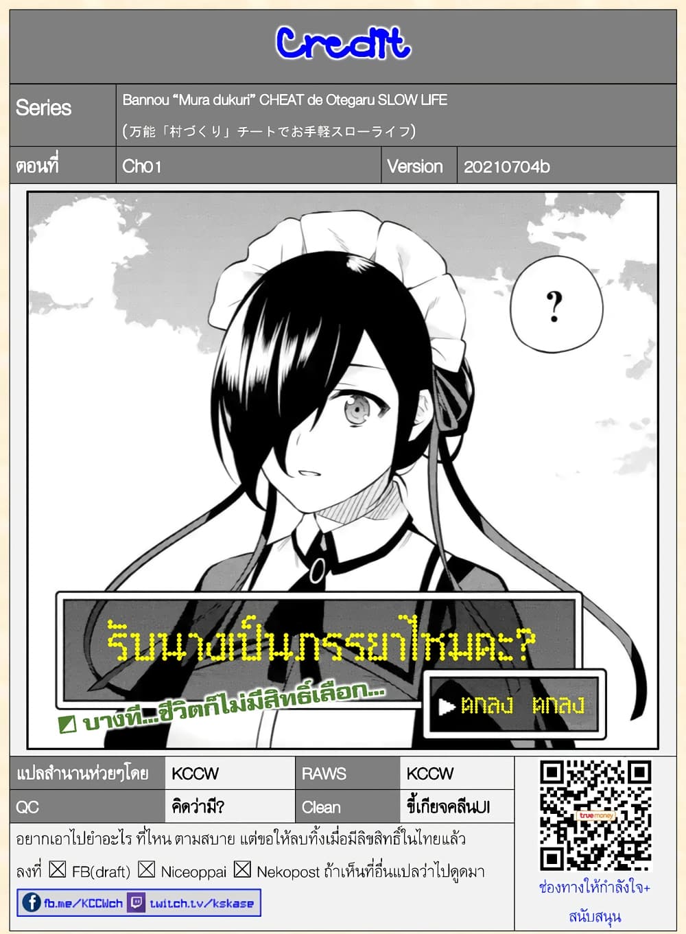 Bannou "Mura dukuri" CHEAT de Otegaru SLOW LIFE ~Mura desu ga Nanika? 1-กิฟต์