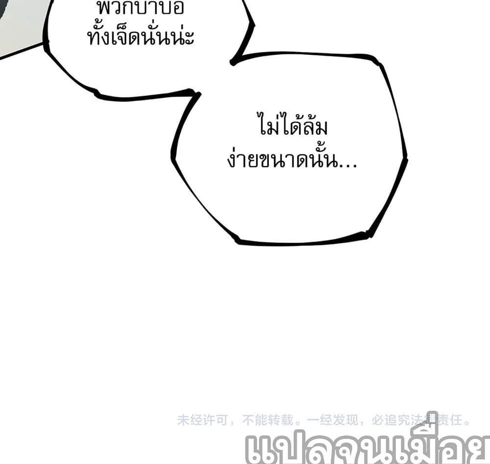 Job Changing for the Entire Population: The Jobless Me Will Terminate the Gods ฉันคือผู้เล่นไร้อาชีพที่สังหารเหล่าเทพ 34-34