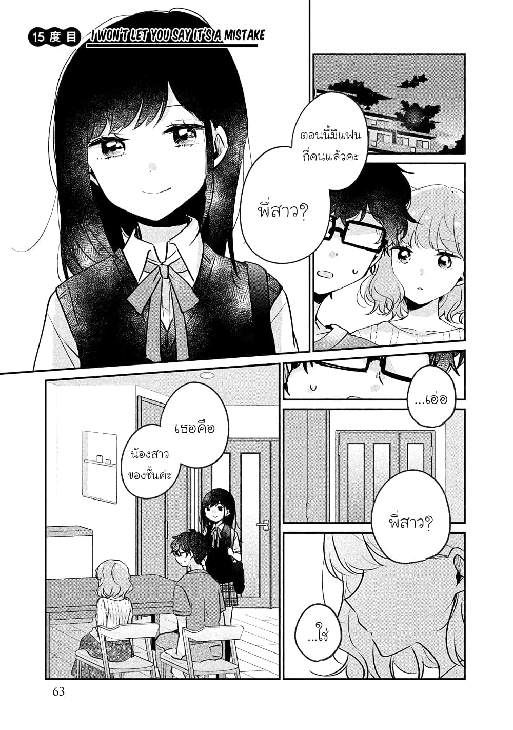 Meguro-san wa hajimete janai 15-15