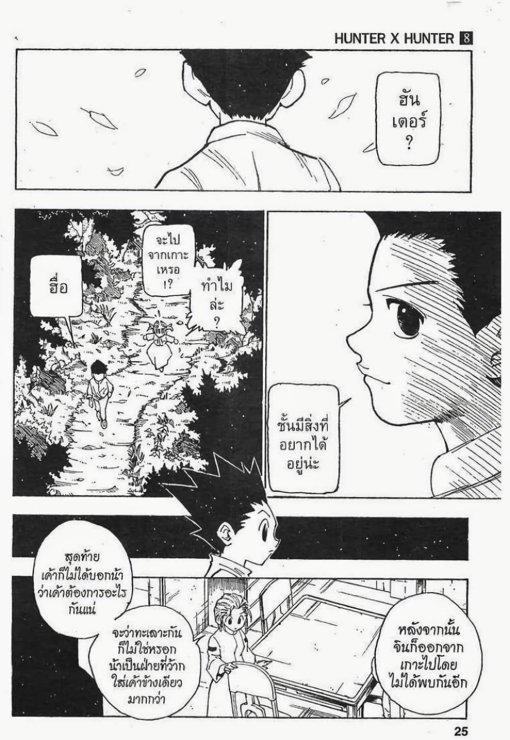 Hunter X Hunter 65-65