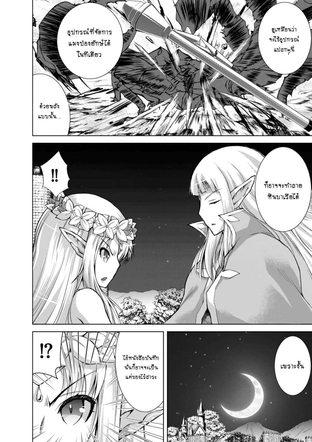 Gunota ga Mahou Sekai ni Tensei Shitara, Gendai Heiki de Guntai Harem o Tsukucchaimashita!? 38-38