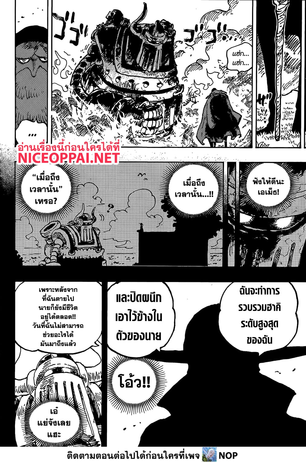 One Piece 1122-เมื่อถึงเวลานั้น