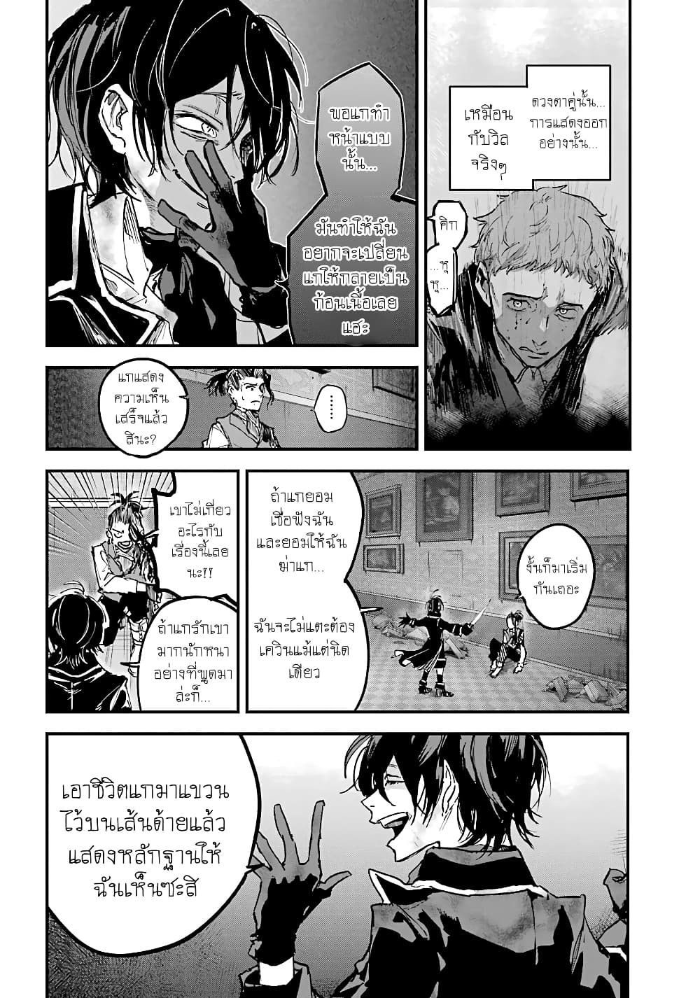 Akai Kiri no Naka kara จากในม่านหมอกสีแดง 11-ความว่างเปล่า