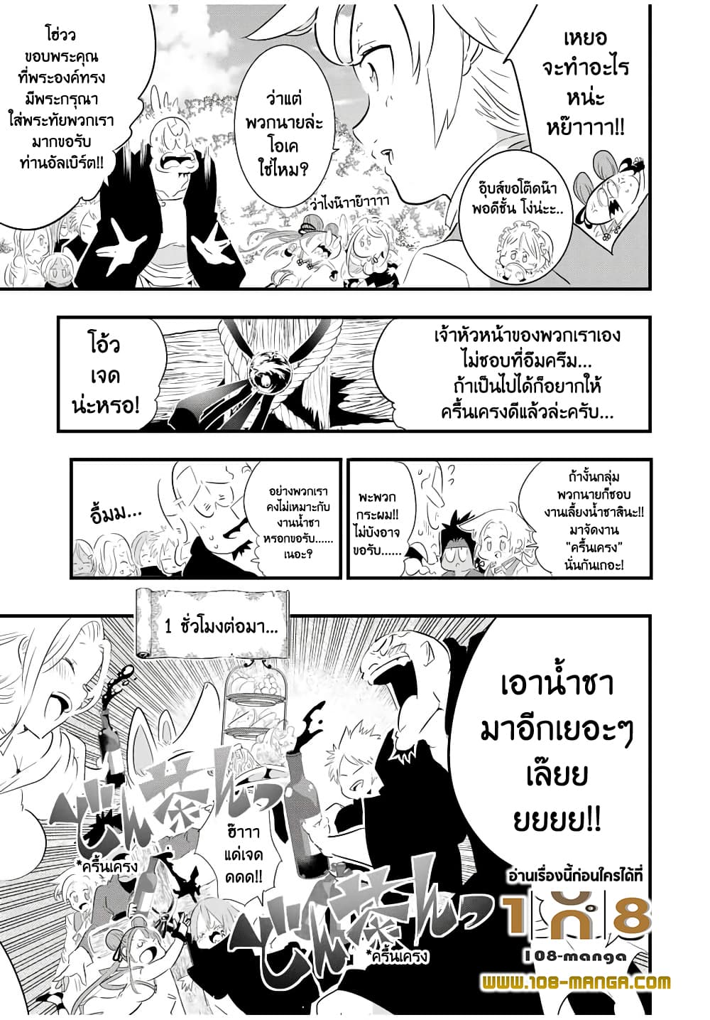 Tensei Shitara dai Nana Ouji dattanode, Kimamani Majutsu o Kiwamemasu 41-41