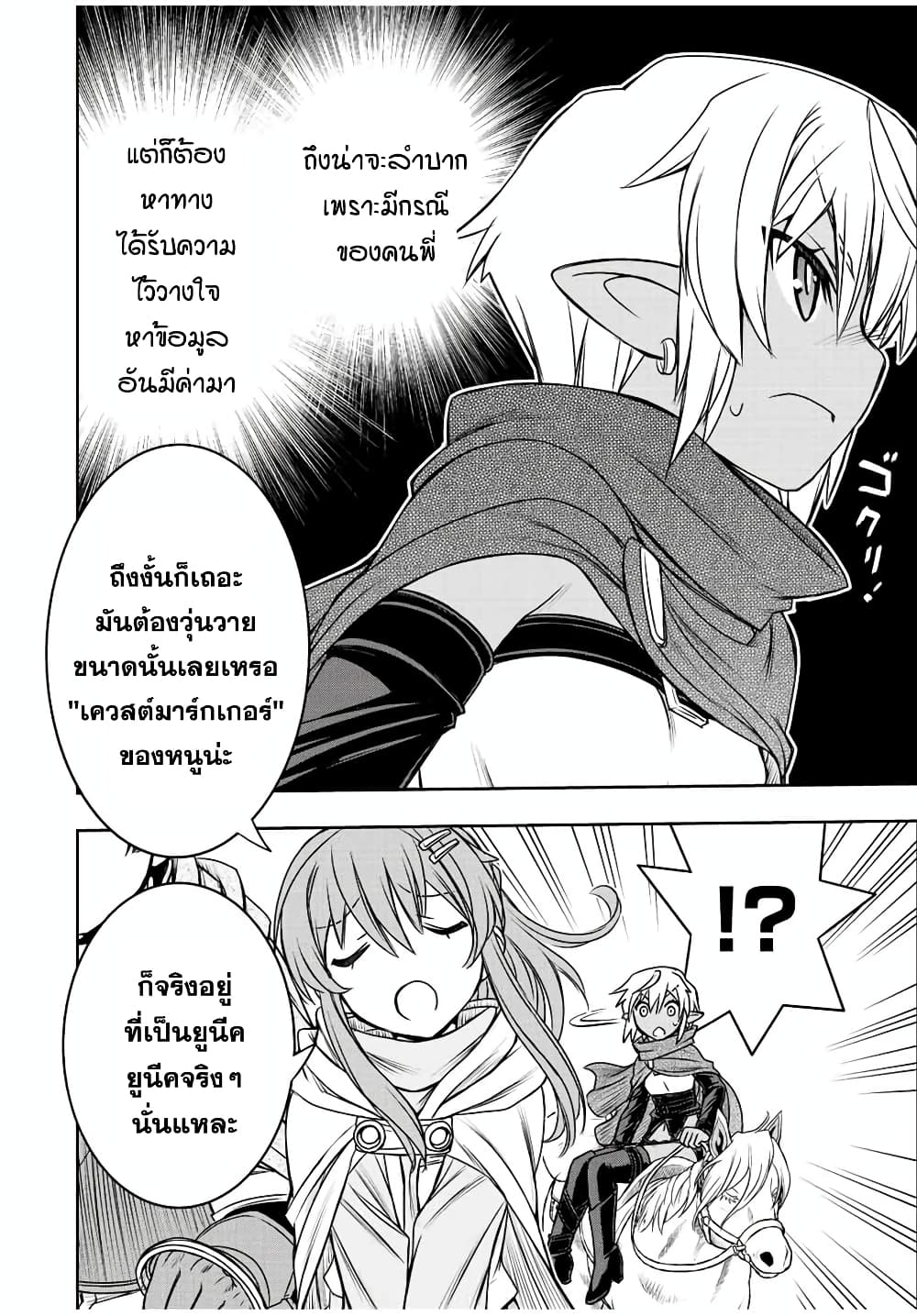 Dame Skill "Jidou Kinou" Ga Kakusei Shimashita 65-65