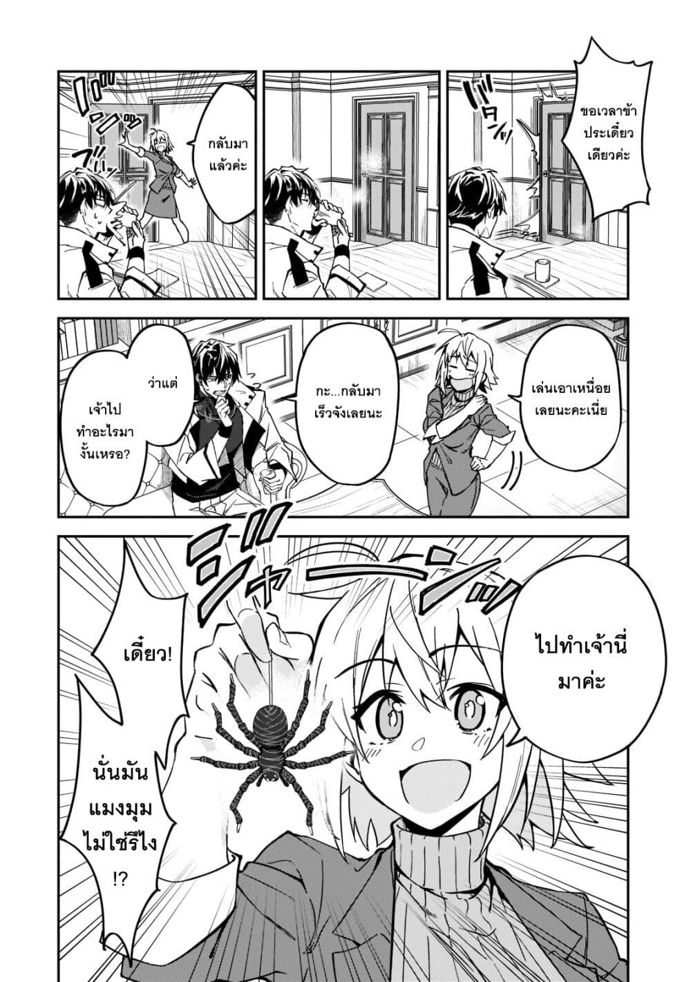 S Rank Boukensha de aru Ore no Musume-tachi wa Juudo no Father Con deshita ลูกสาวนักนักผจญภัยแรงค์ S ผู้ติดแจคุณพ่อ 22-จุดอ่อนของแอนนา