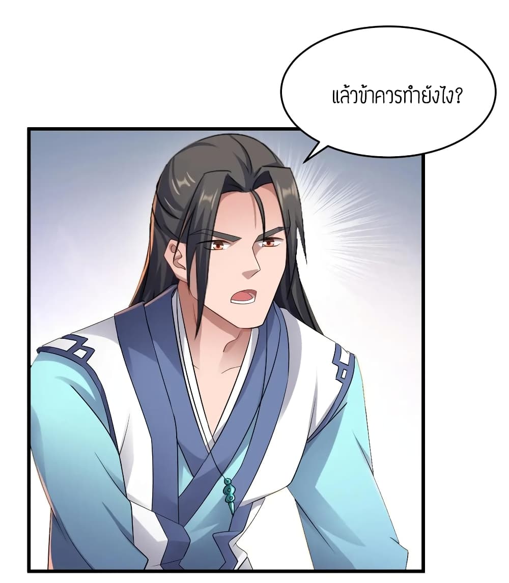 Super Warrior in Another World ทหารเซียนไปหาเมียที่ต่างโลก 88-88
