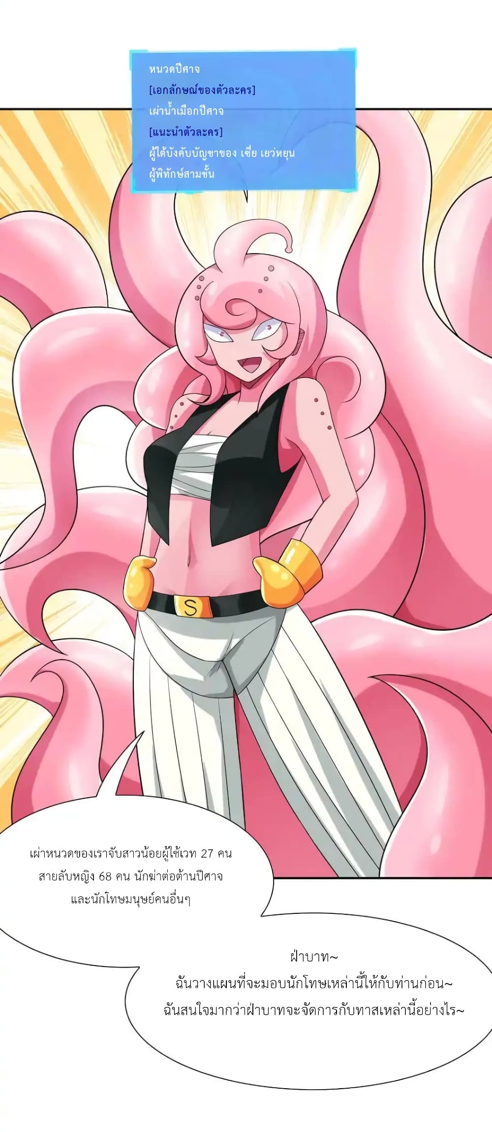 My Harem Is Entirely Female Demon Villains 23-23