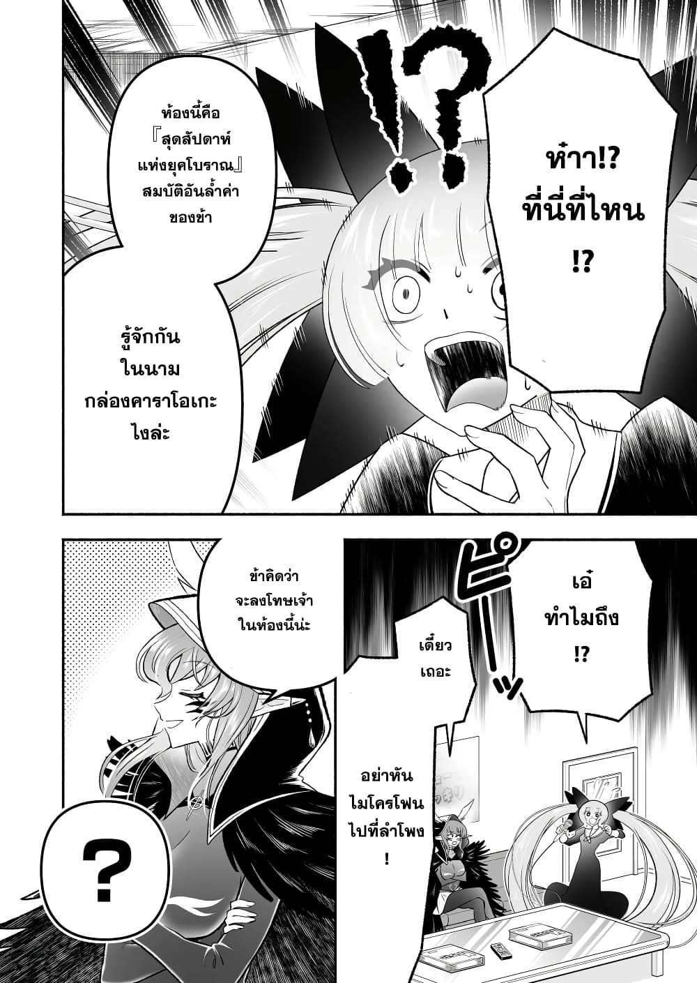 Tensei Berserker เกิดใหม่เป็นเบอร์เซิร์กเกอร์!! 18-18