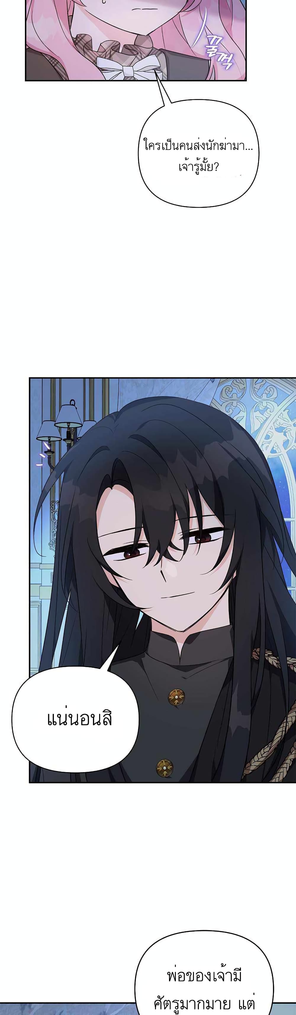 The Youngest Daughter of the Villainous Duke 24-24