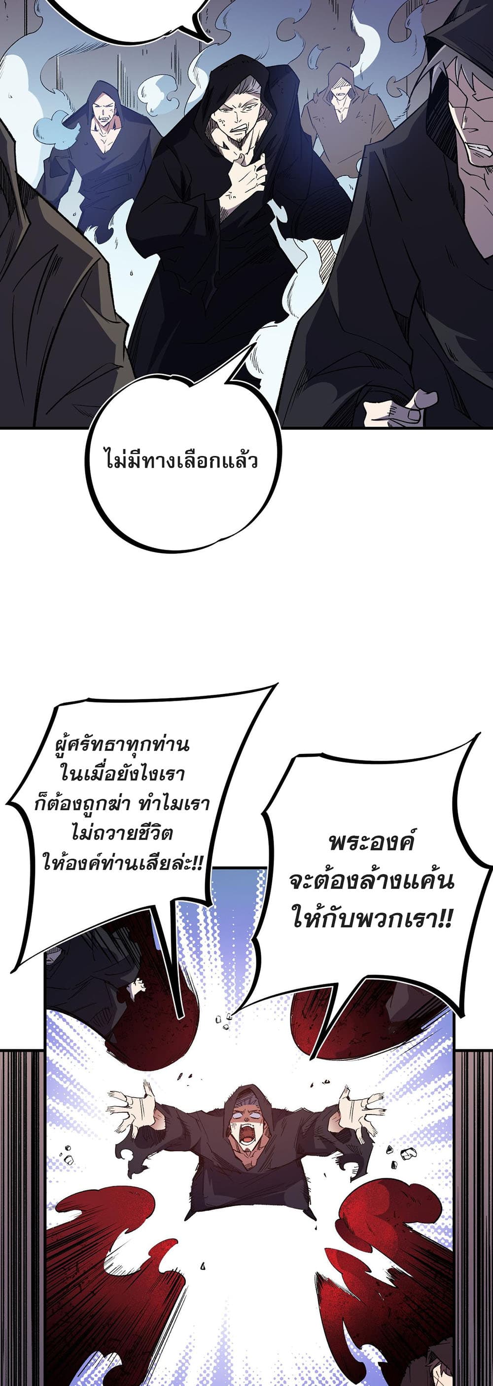 Job Changing for the Entire Population: The Jobless Me Will Terminate the Gods ฉันคือผู้เล่นไร้อาชีพที่สังหารเหล่าเทพ 53-53