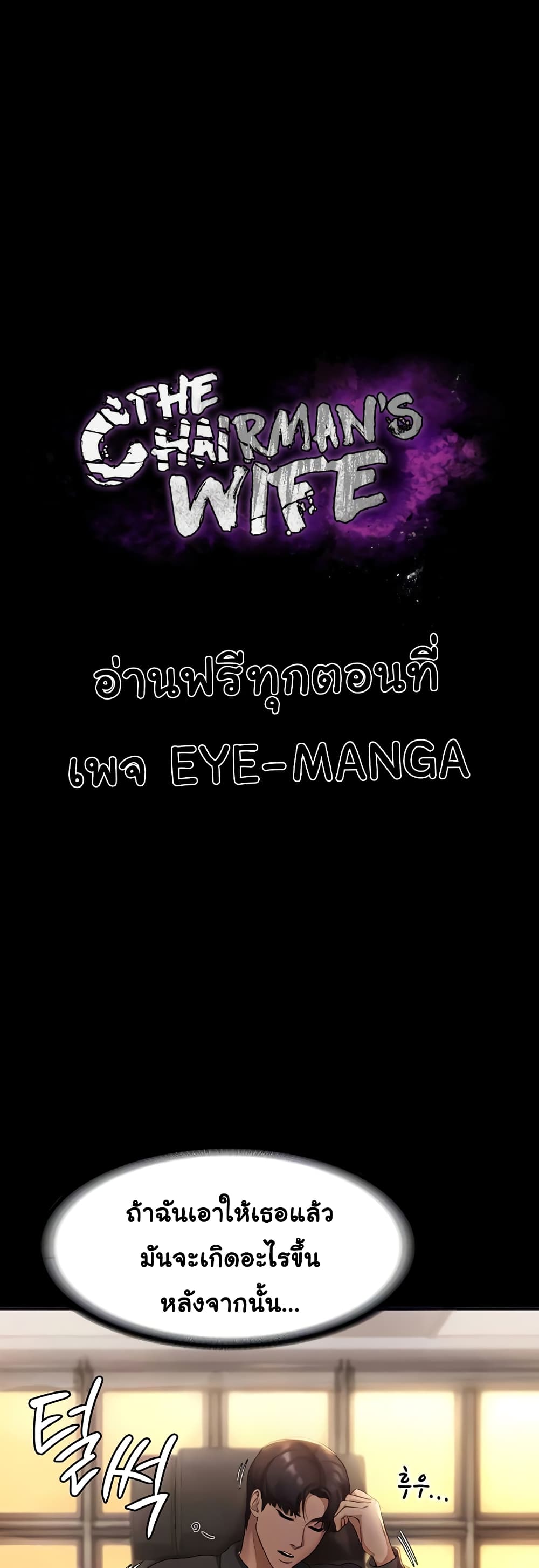 The Chairman’s Wife 7-7