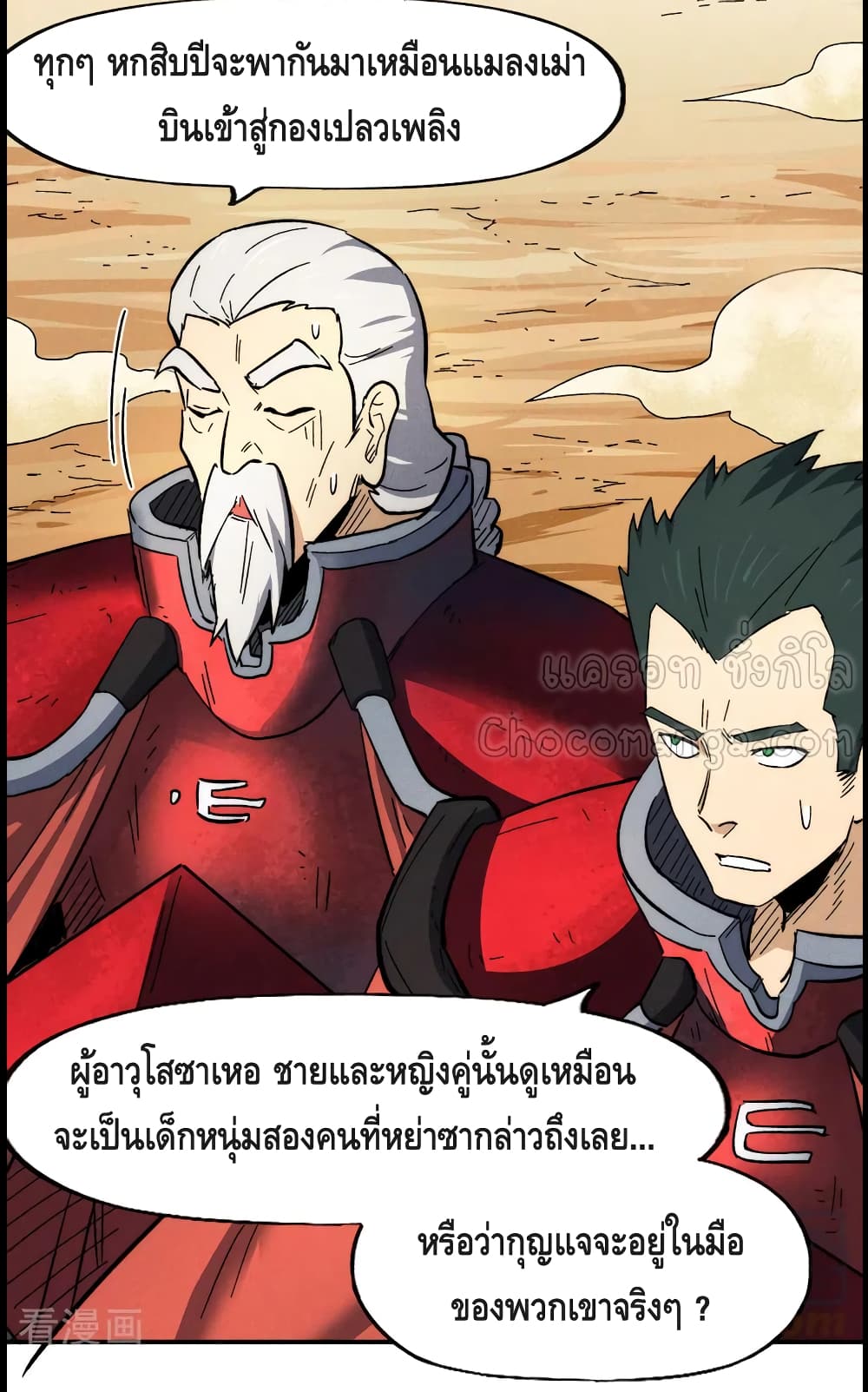 The Strongest Emperor 89-89