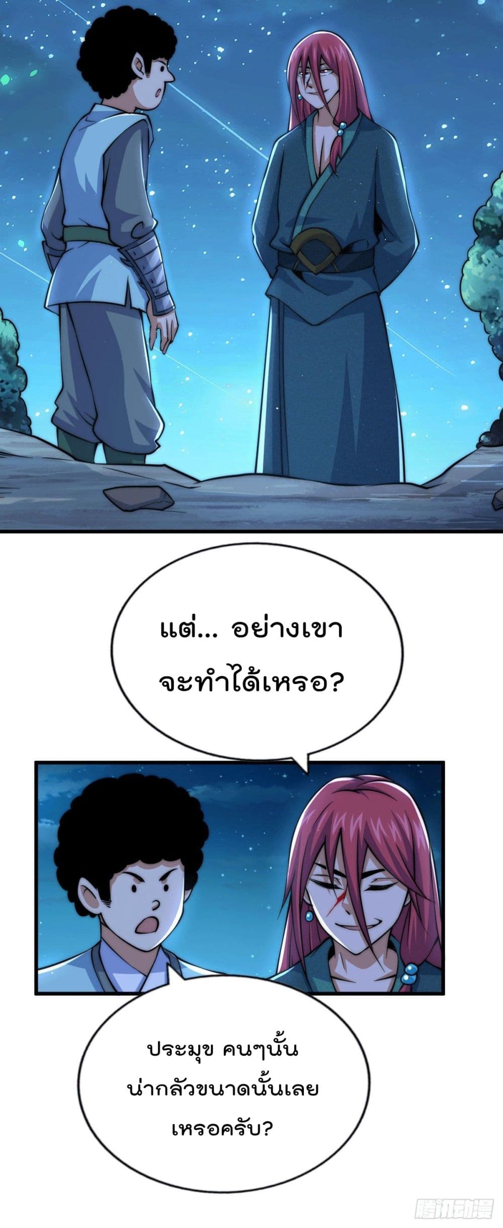 Who is your Daddy? ยอดยุทธ พ่อทุกสถาบัน 35-35