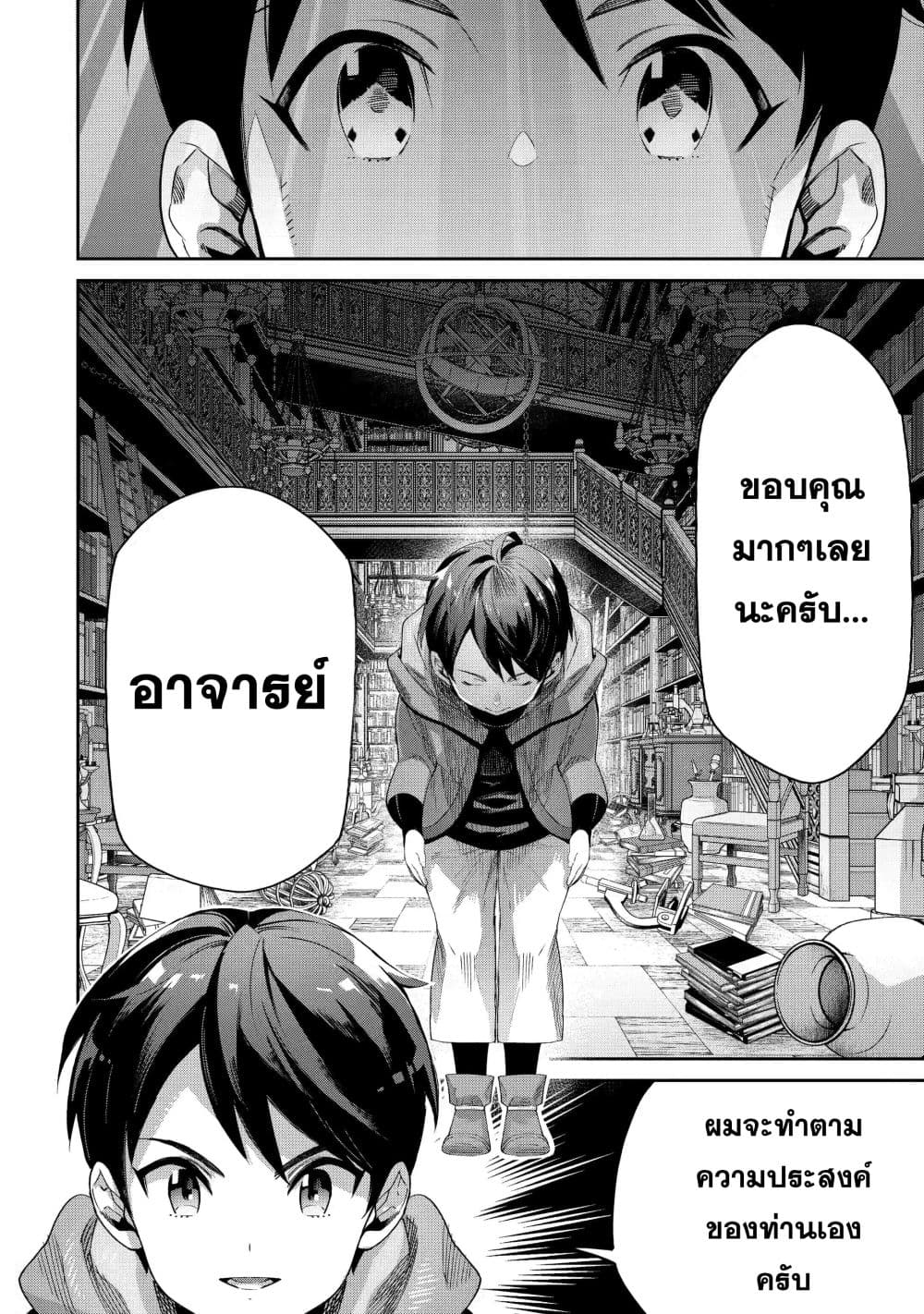 Tensei Ouji wa Renkinjutsushi to Nari Koukoku Suru 1.2-1.2