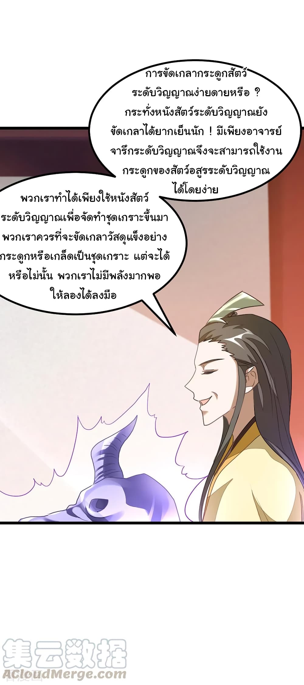 Nine Sun God King ราชันย์เทพเก้าสุริยัน 147-147