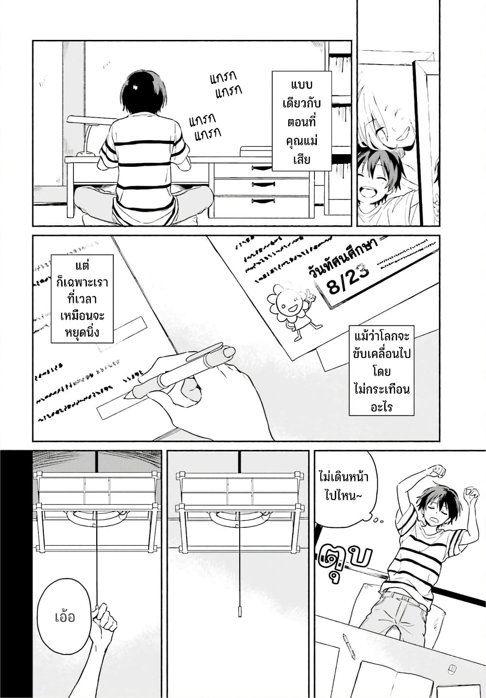 Nagisa no Shark Maid 13-รักชั่วนิรันดร์ (ตอนจบ)
