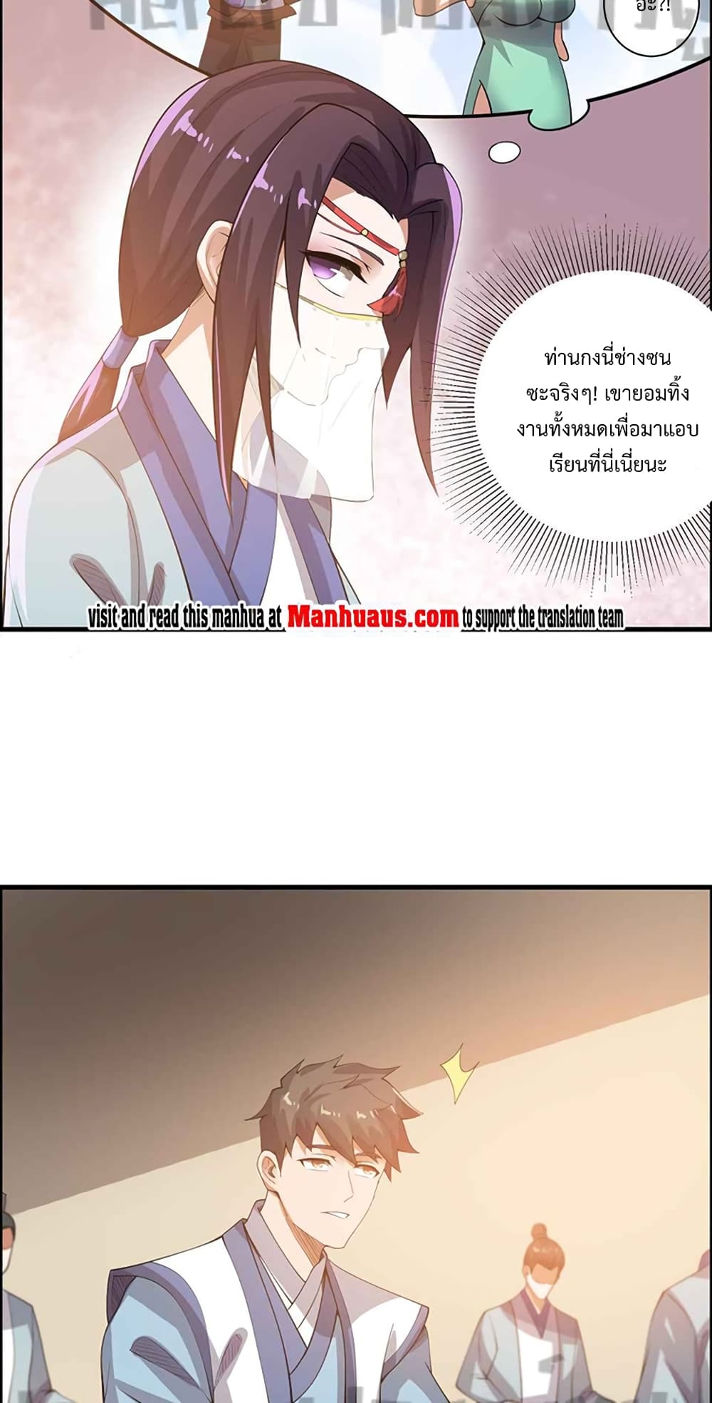 Super Warrior in Another World ทหารเซียนไปหาเมียที่ต่างโลก 213-213