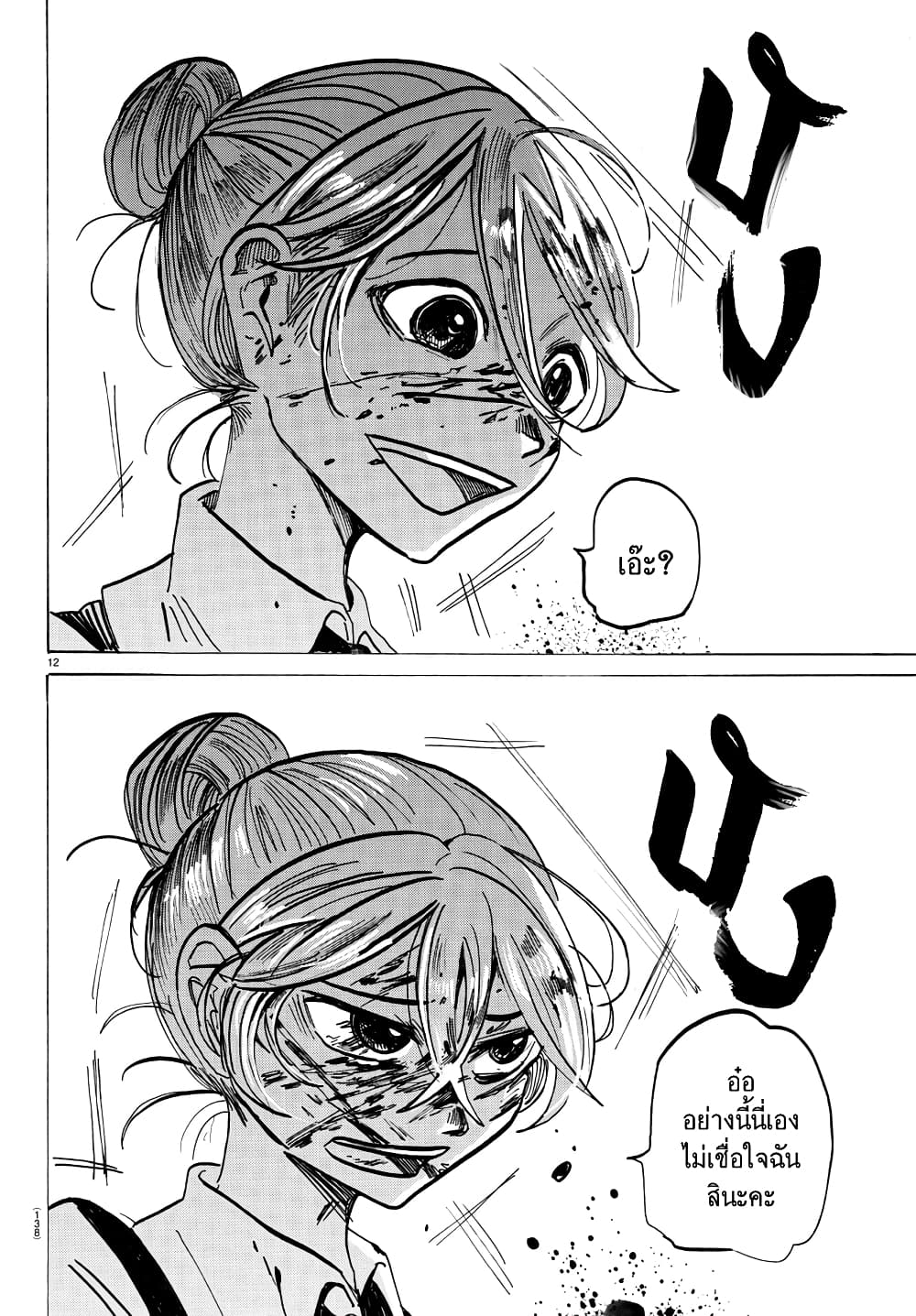 Sanda 28-เล่นโคลนในอาคารจะสกปรกค่ะ
