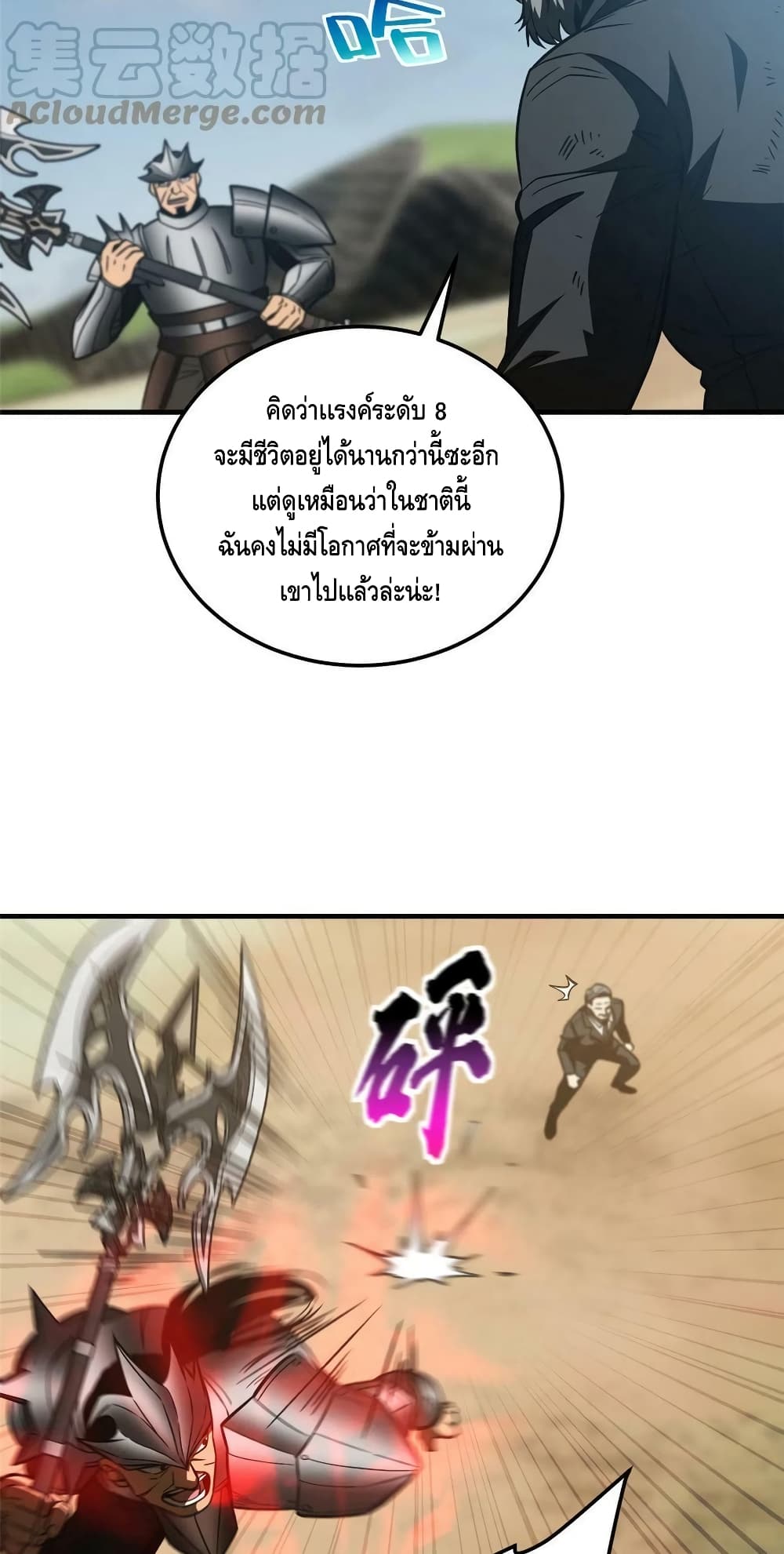 Global Martial Arts ระบบจอมยุทธสุดโกงแห่งโลกคู่ขนาน 150-150