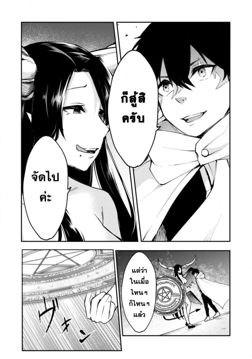 Succubus Tamer no Isekai Musou 2-2