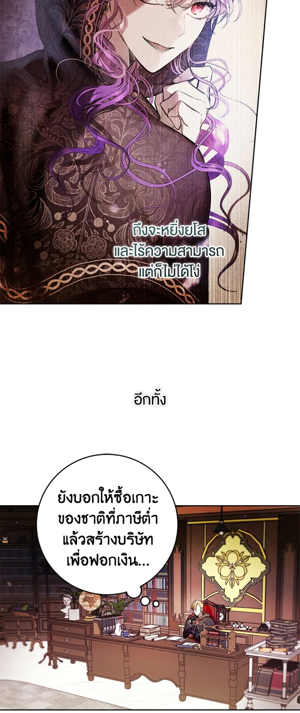 What’s Wrong With Being the Villainess 13-13
