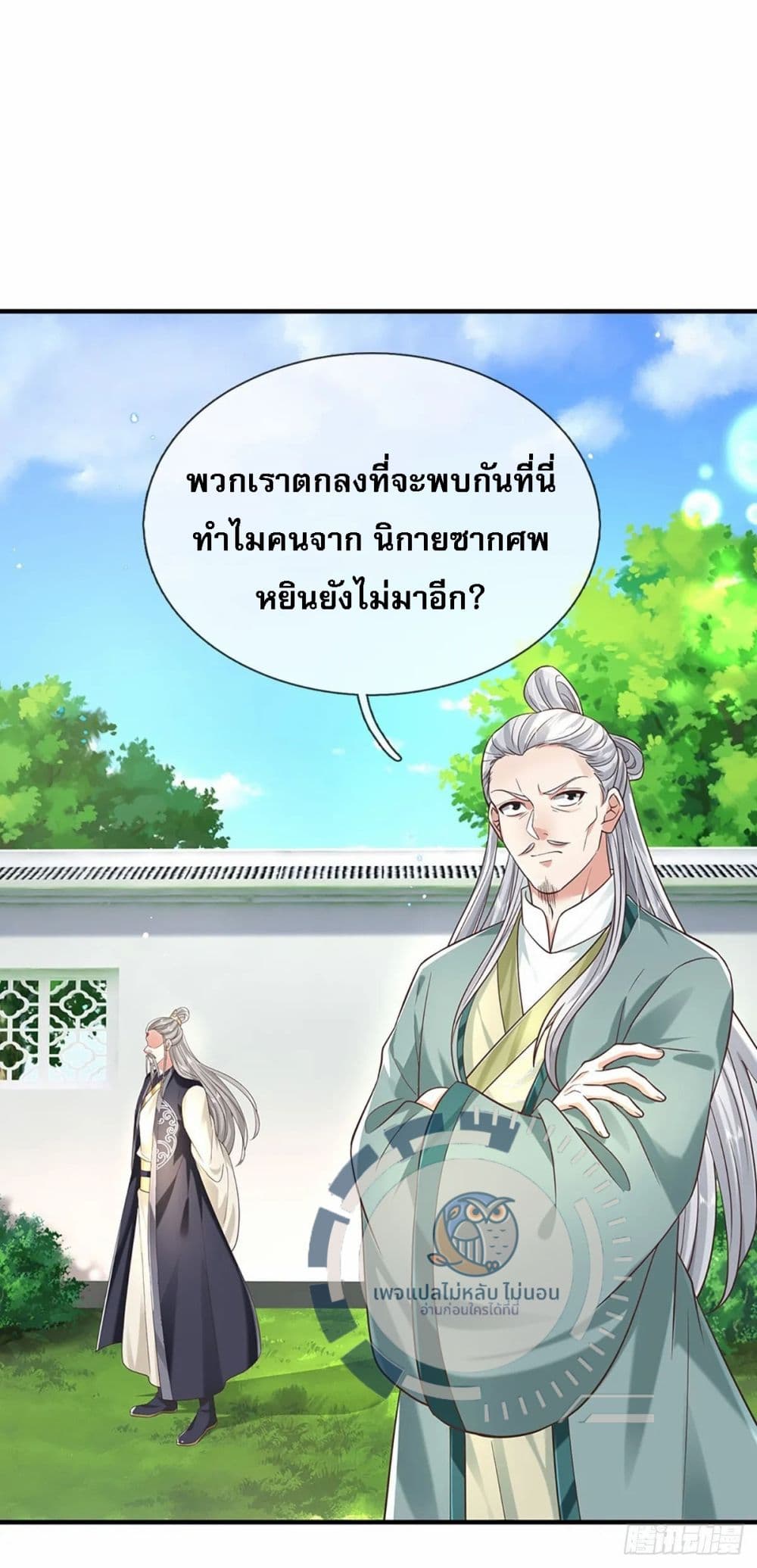 Royal God of War, Rising Dragon ราชันย์เทพยุทธ์มังกรผงาดฟ้า 195-195