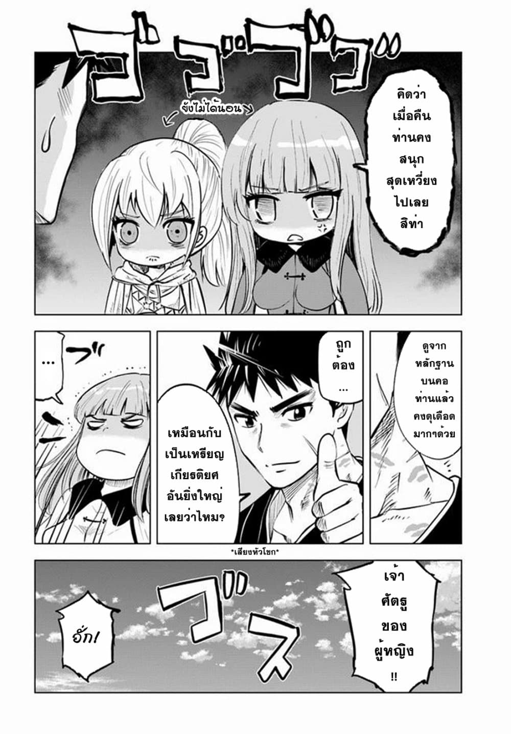 Oukoku e Tsuzuku Michi dorei Kenshi no Nariagari Eiyutan (Haaremu Raifu) - Road to the Kingdom Slave Swordsman the Rise of Heroes - Harem Life 19-19