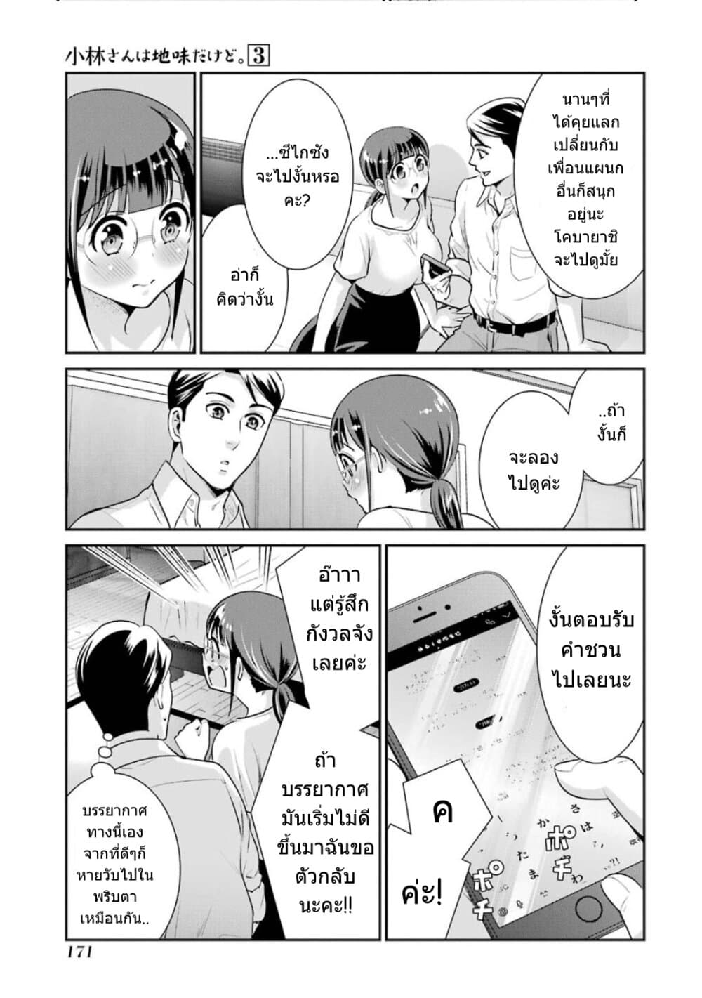 Kobayashi-san wa Jimi Dakedo 18-ตอนจบ