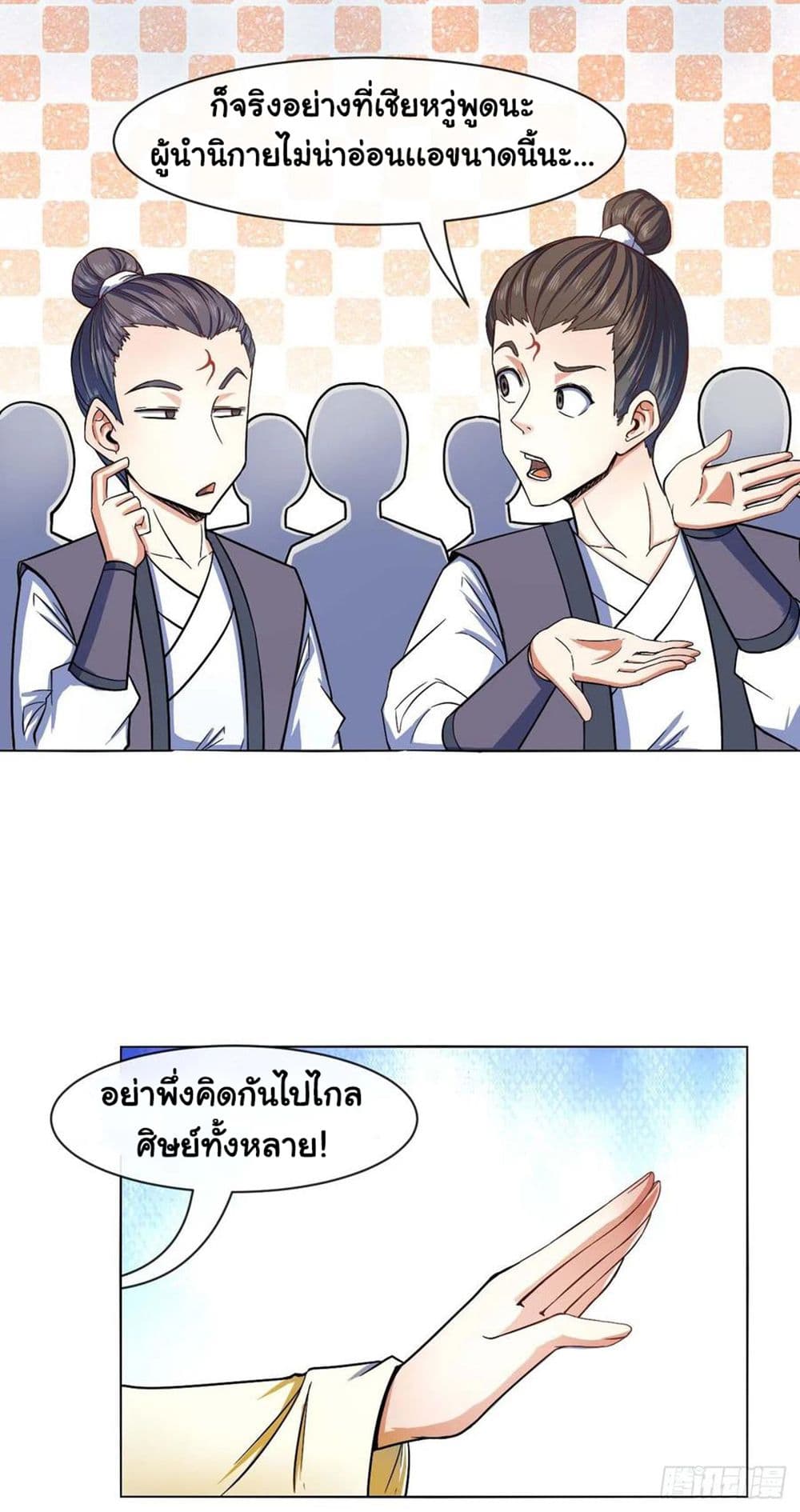 The Cultivators Immortal Is My Sister อยู่ดีๆผมก็มีพี่สาวสุดเทพ 142-142
