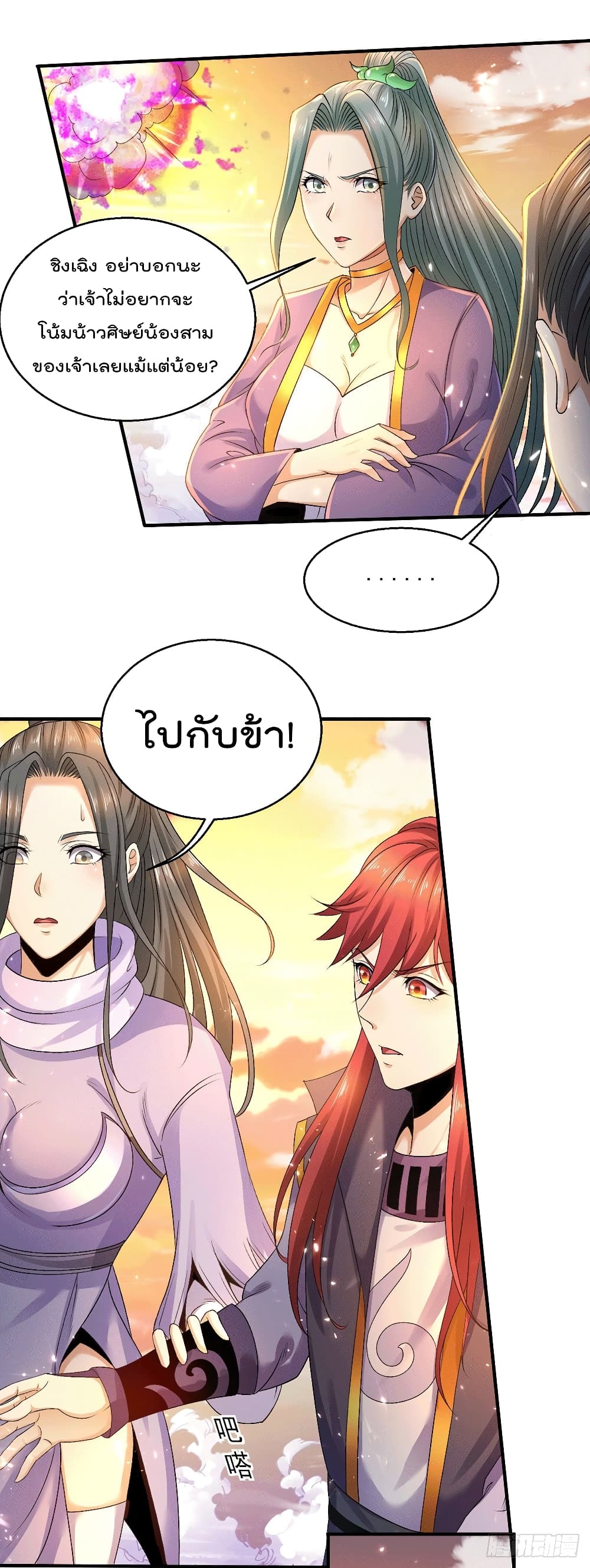 Immortal King of City ราชาอมตะแห่งนคร 224-224