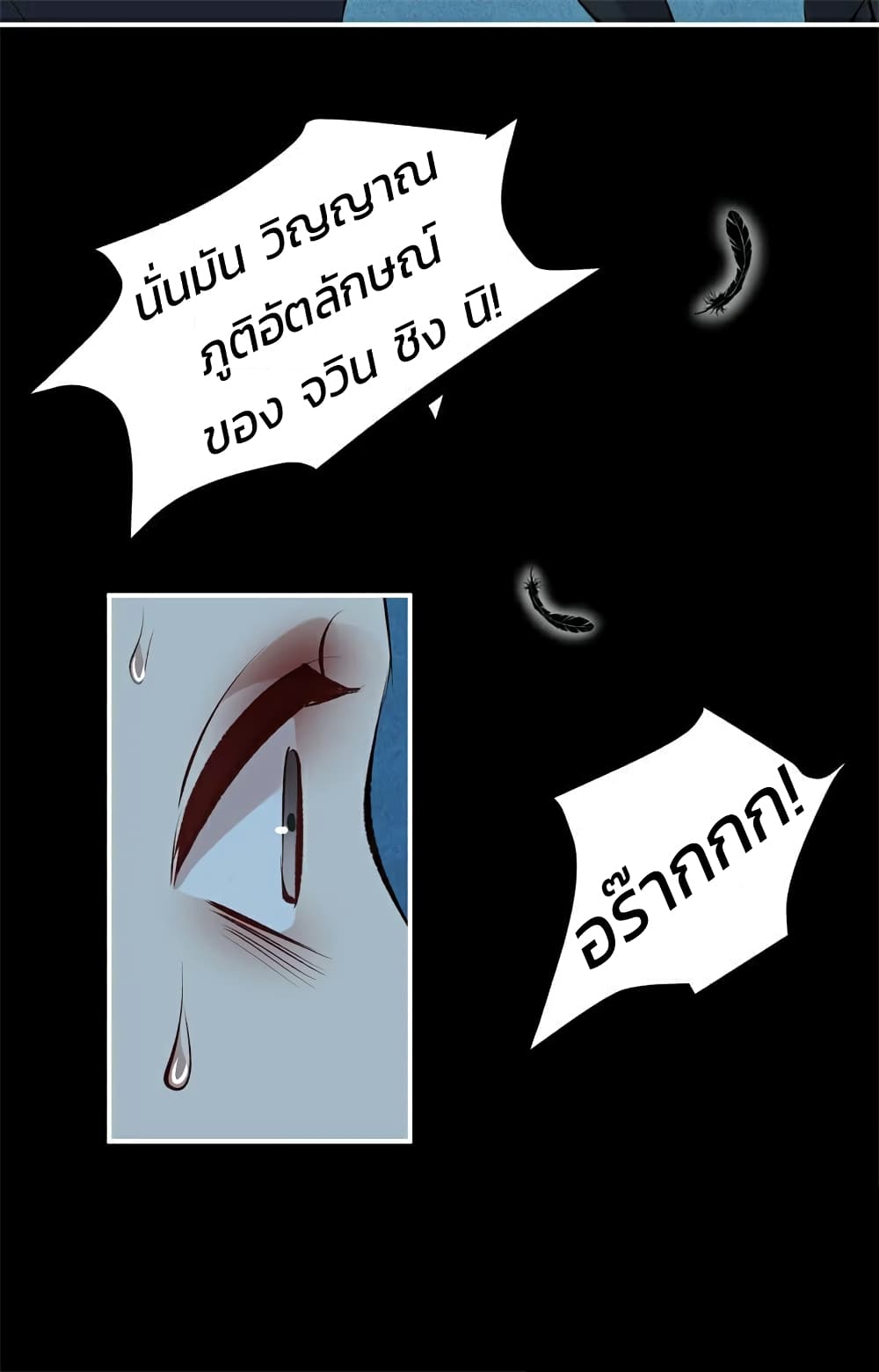 Genius Doctor: Black Belly Miss 23-23