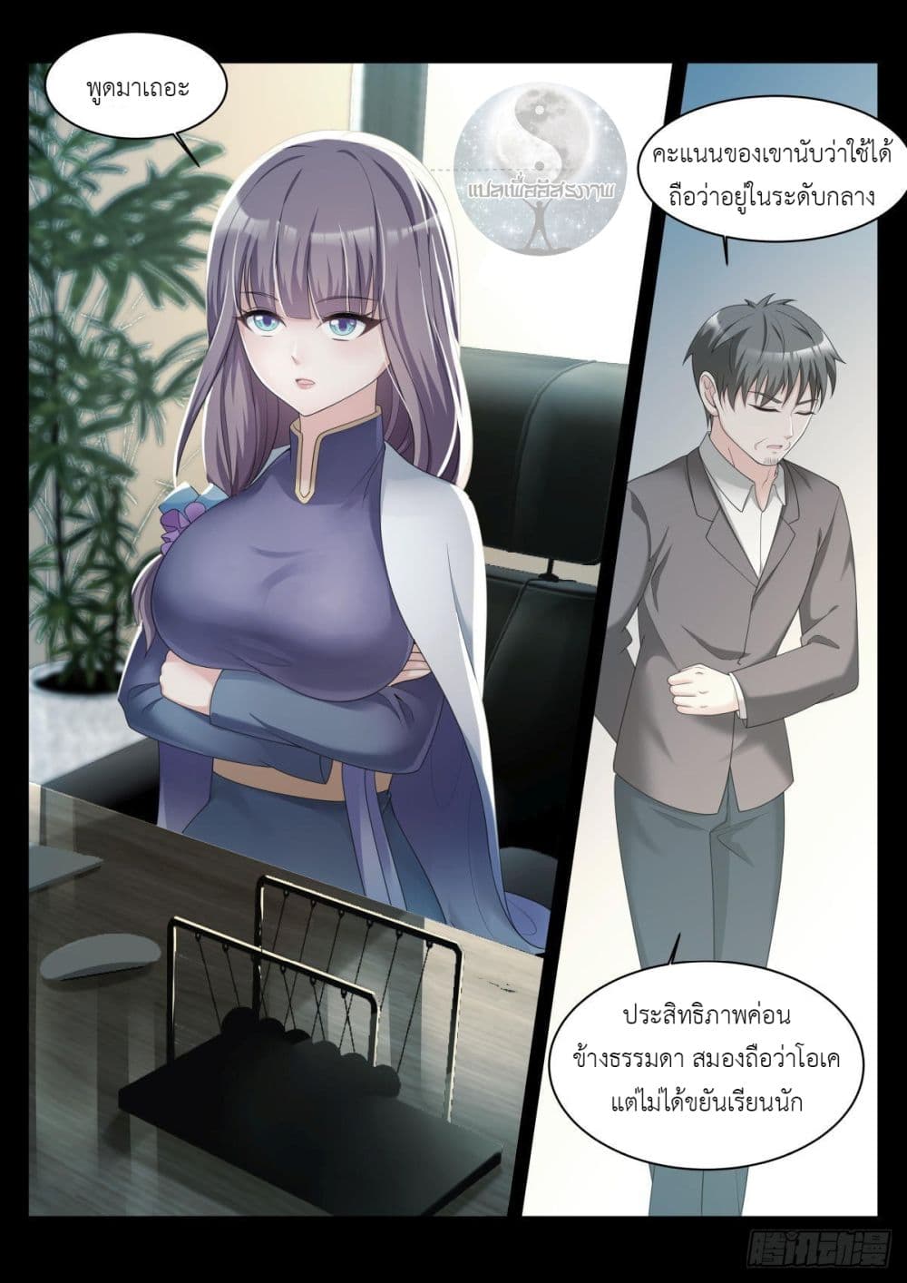 Miss, Something's Wrong With You สาวน้อยคุณคิดผิดแล้ว 30-30