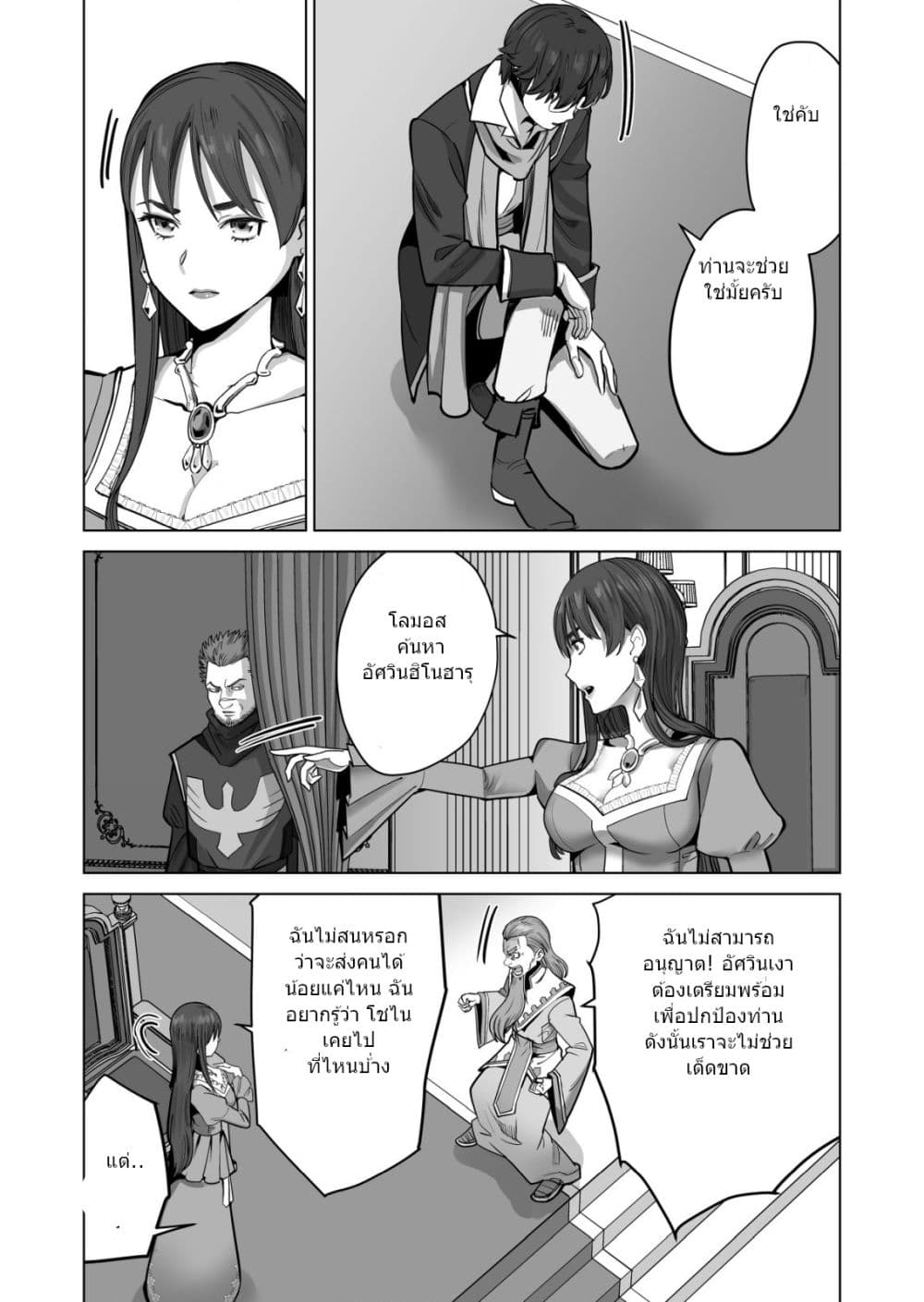 Sen no Sukiru o Motsu Otoko 47.2-47.2