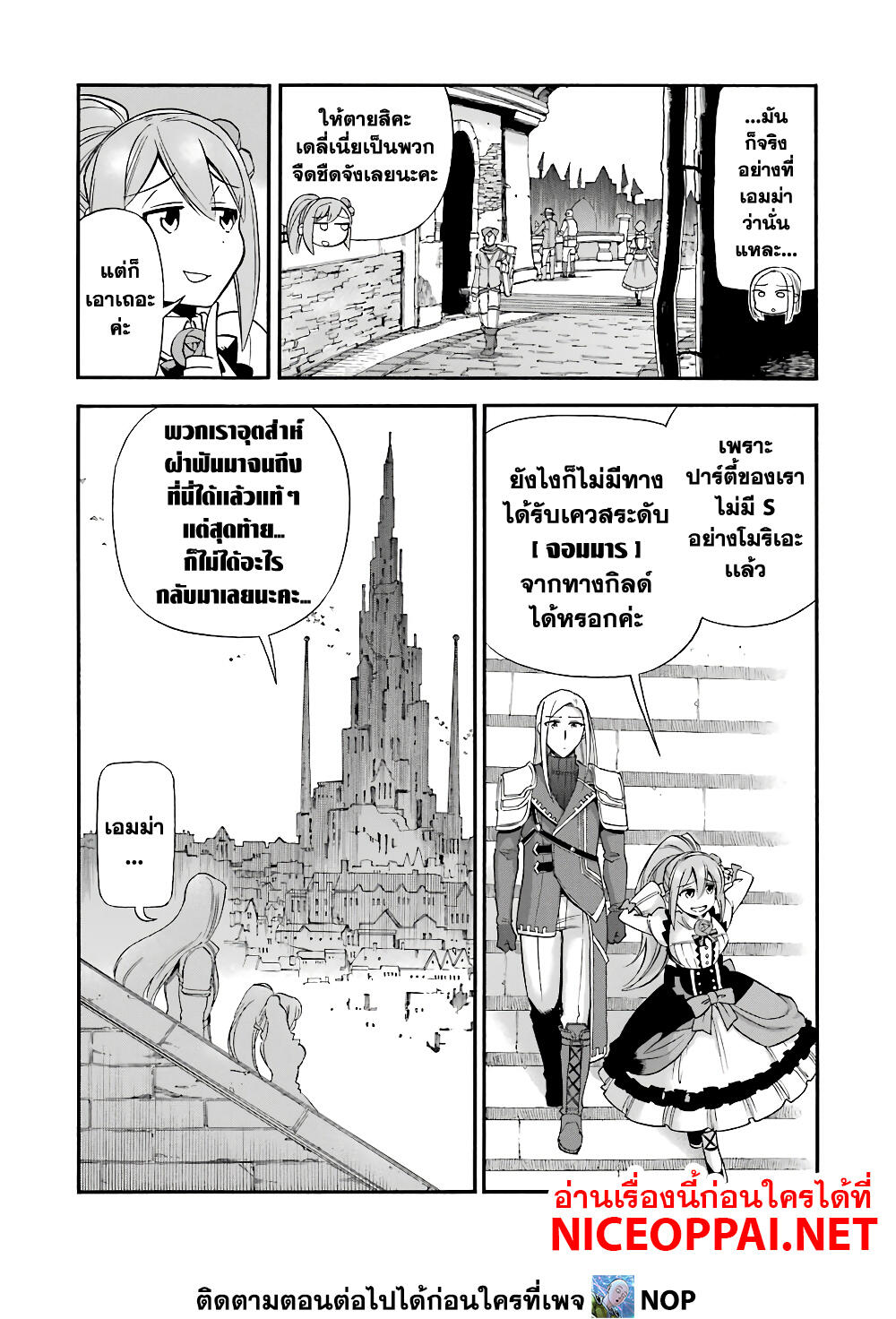 Ikusei Skill wa Mou Iranai to Yuusha Party o Kaiko Sareta no de, Taishoku Kingawari ni Moratta "Ryouchi" o Tsuyoku Shitemiru 15-ความขมขื่นของเหล่าผู้กล้า