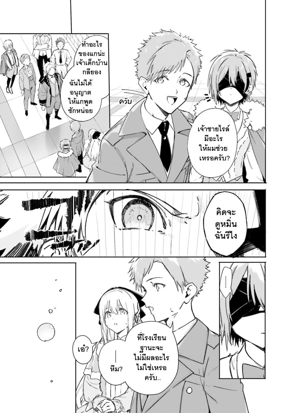 Majutsushi Kunon wa Miete Iru 5-มารผจญ