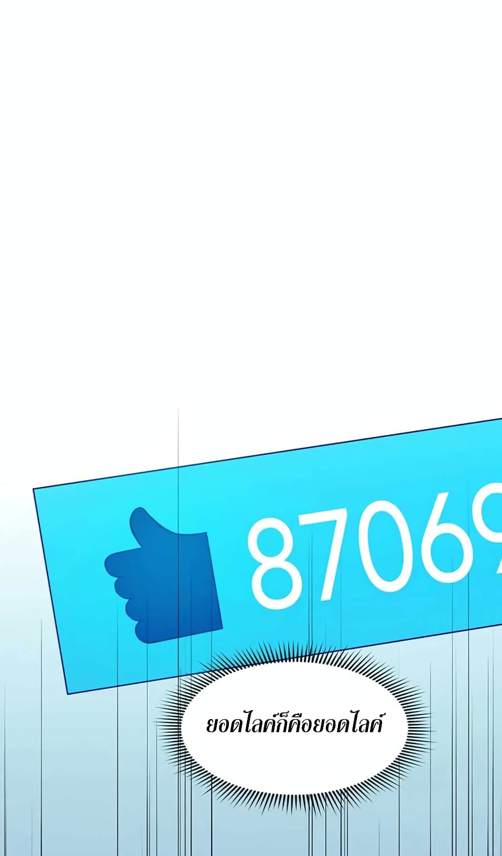 Leveling Up With Likes 10-10
