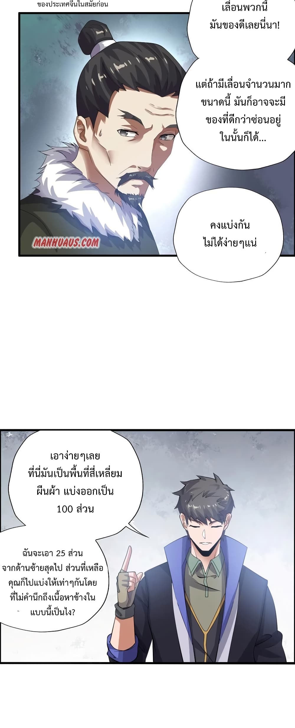 Super Warrior in Another World ทหารเซียนไปหาเมียที่ต่างโลก 184-184