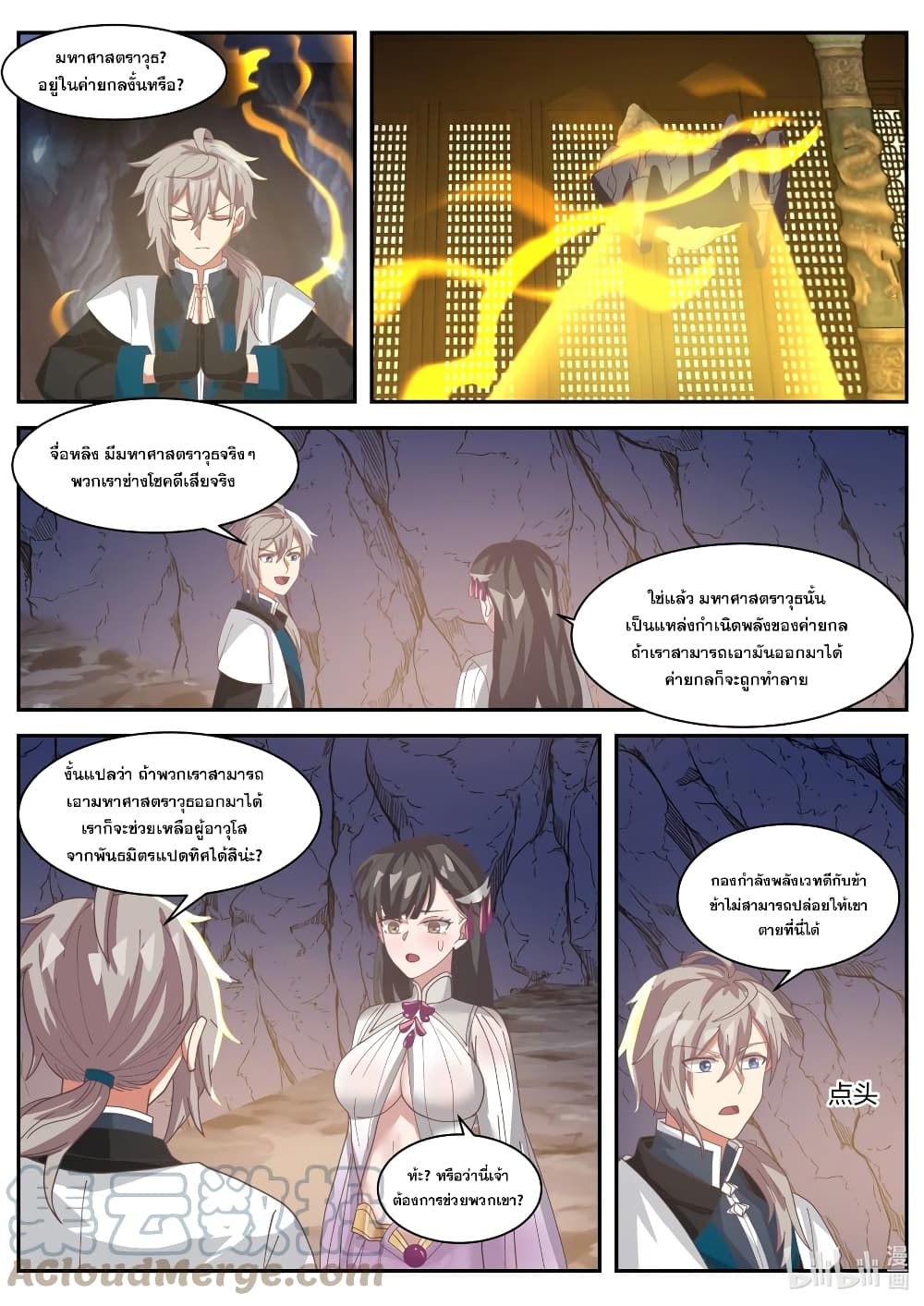 Martial God Asura 303-มหาศาสตราวุธที่คาดไม่ถึง