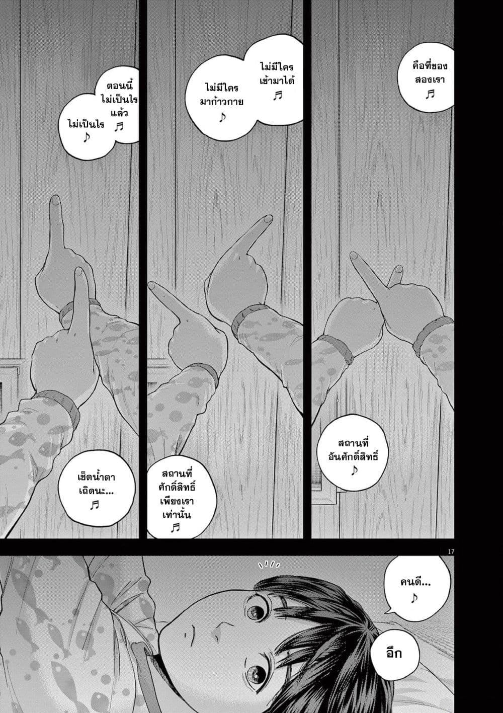 Yumenashi-sensei No Shinroshidou 16-ความปรารถนา ไอดอลชาย 10